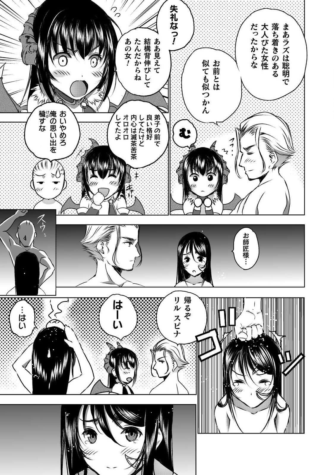 成为魔王的方法, 魔王の始め方 THE COMIC Chap 44 - Next Chap 45