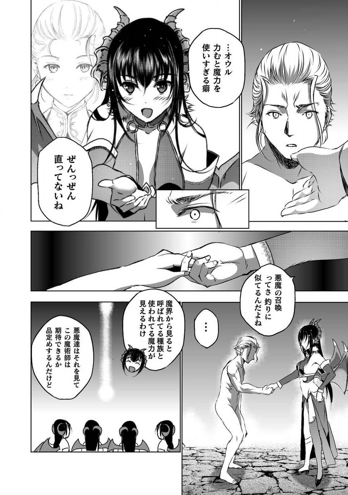成为魔王的方法, 魔王の始め方 THE COMIC Chap 44 - Next Chap 45