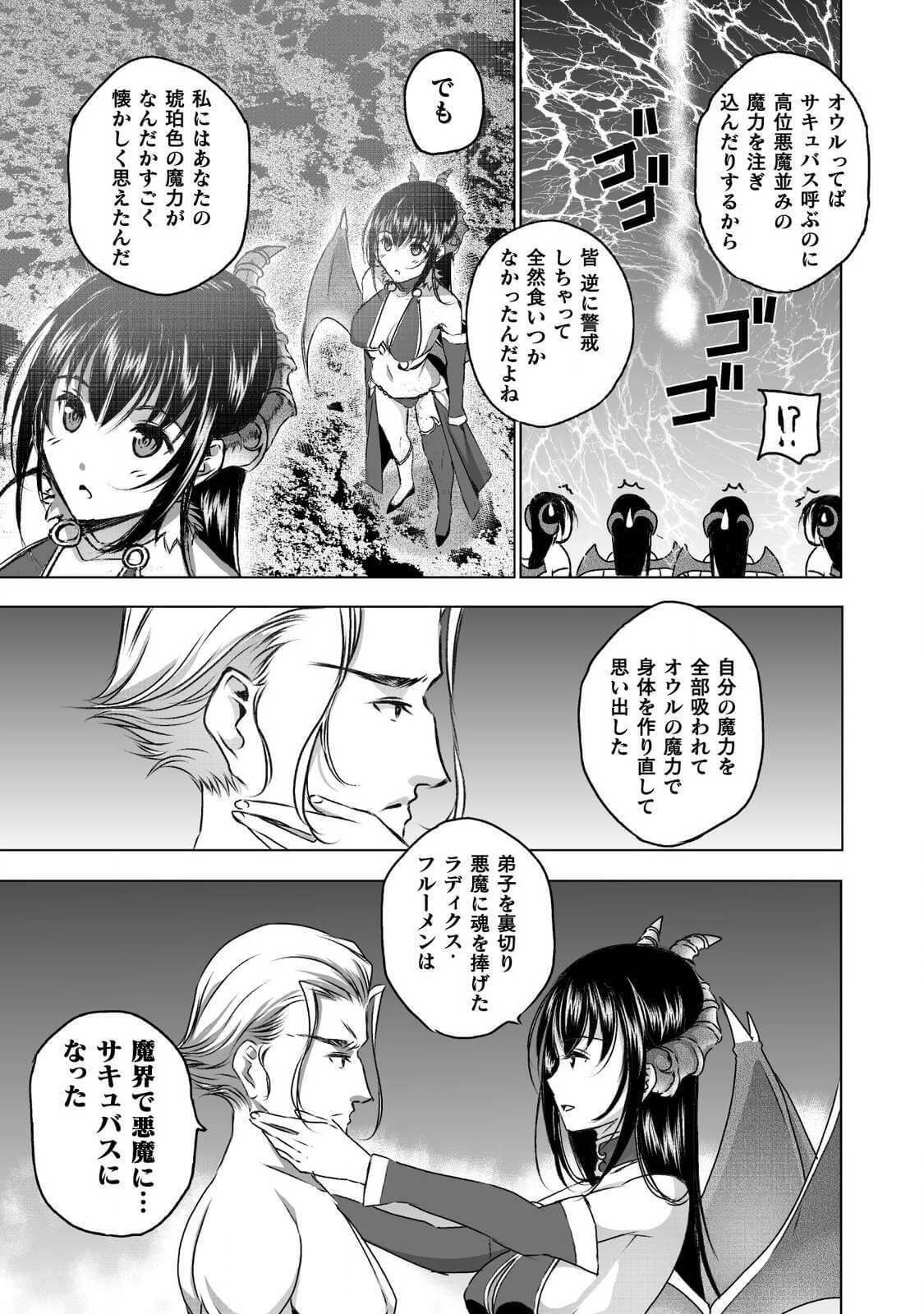 成为魔王的方法, 魔王の始め方 THE COMIC Chap 44 - Next Chap 45