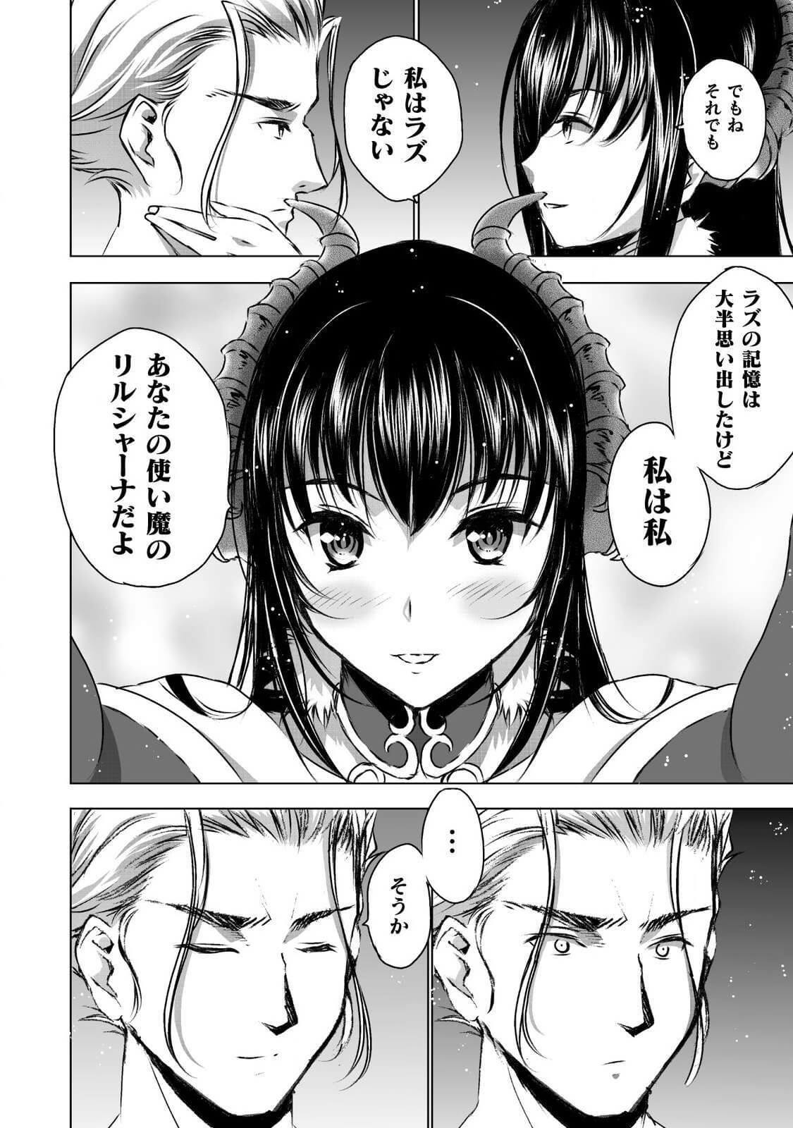 成为魔王的方法, 魔王の始め方 THE COMIC Chap 44 - Next Chap 45