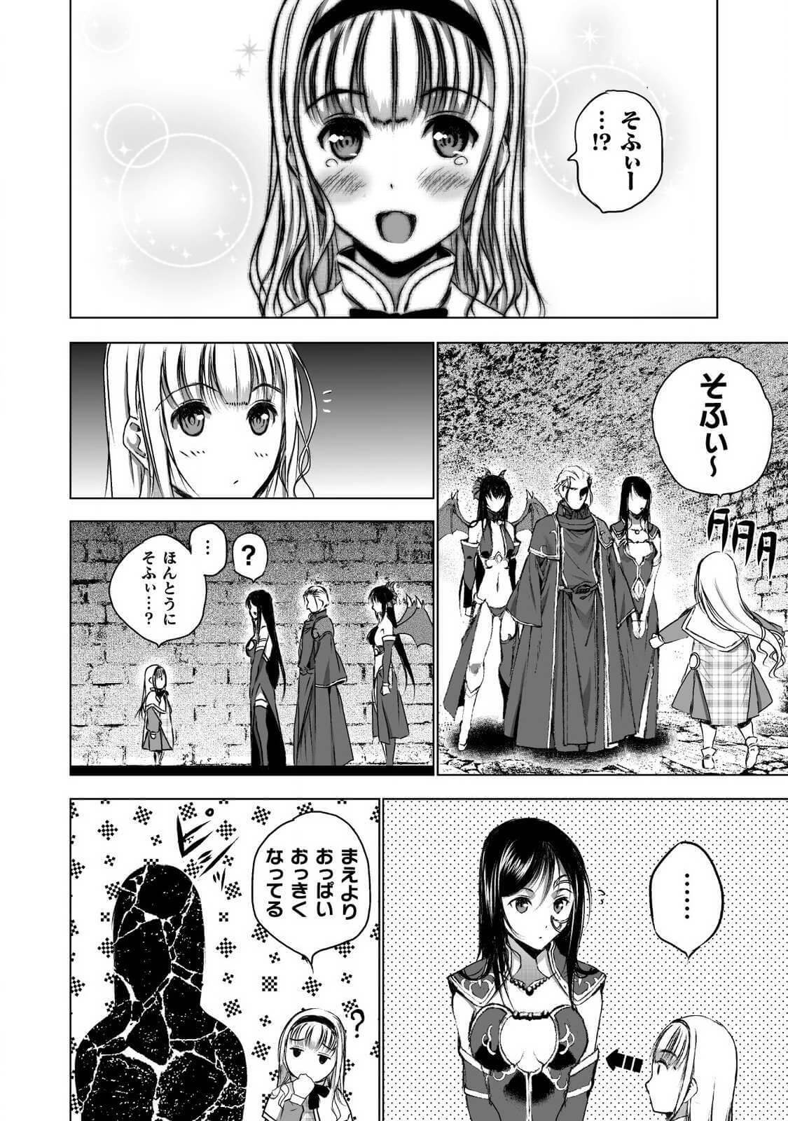 成为魔王的方法, 魔王の始め方 THE COMIC Chap 44 - Next Chap 45