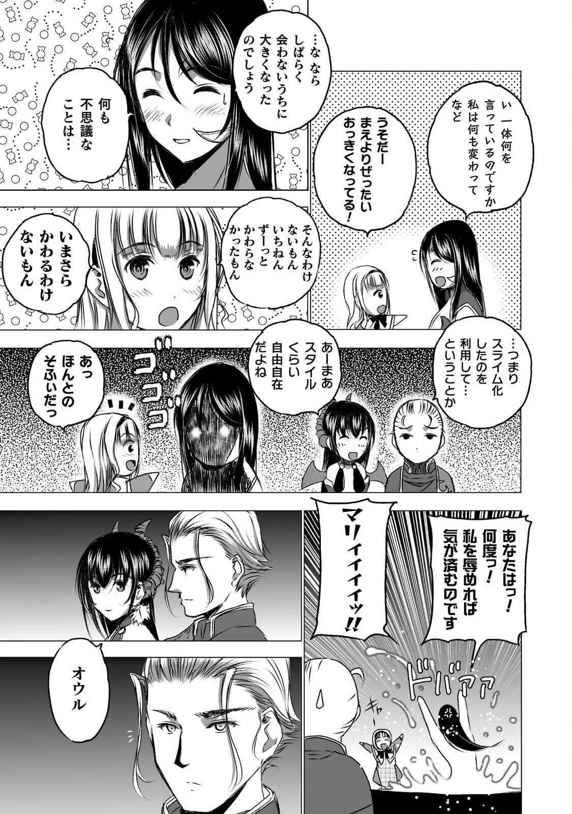 成为魔王的方法, 魔王の始め方 THE COMIC Chap 44 - Next Chap 45