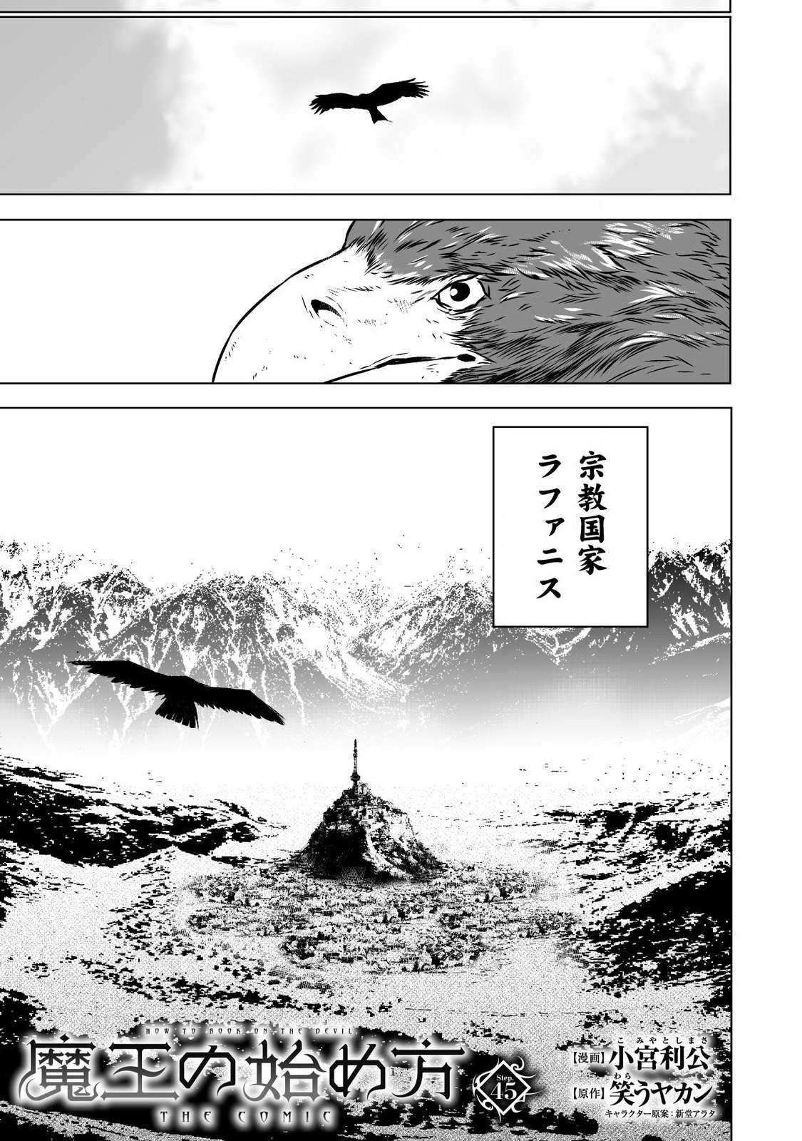 成为魔王的方法, 魔王の始め方 THE COMIC Chap 45 - Next Chap 46