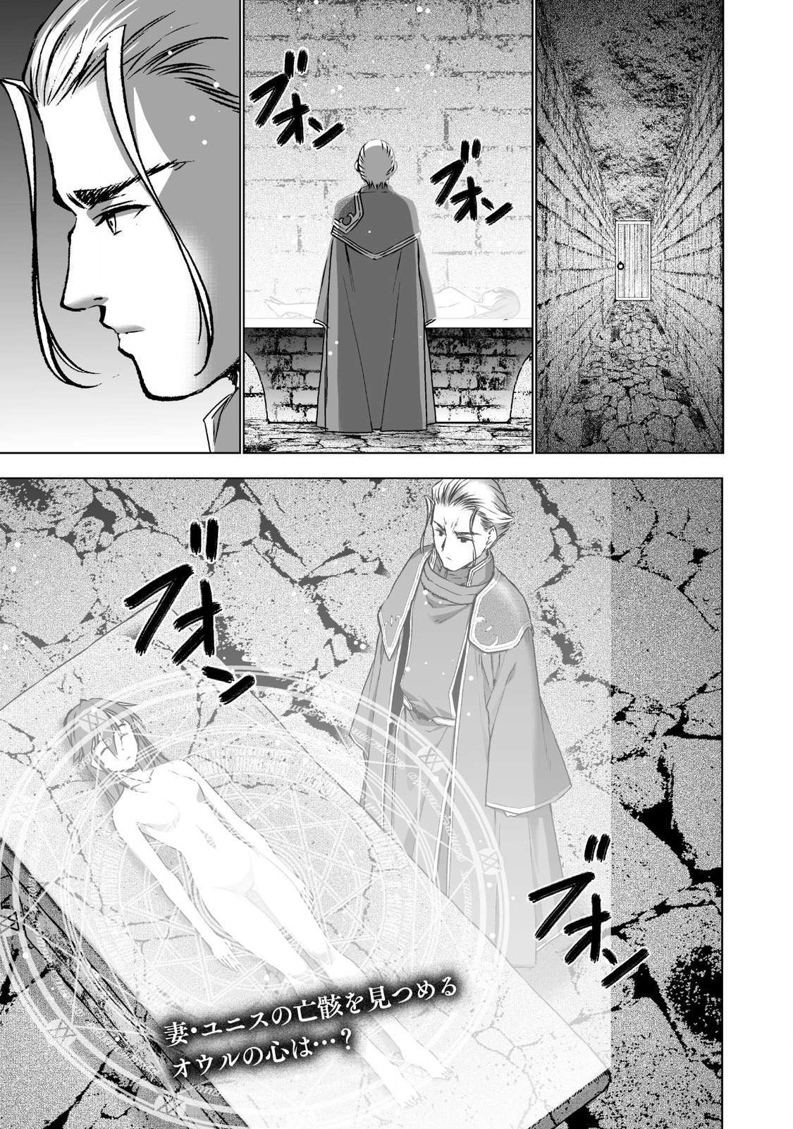 成为魔王的方法, 魔王の始め方 THE COMIC Chap 45 - Next Chap 46