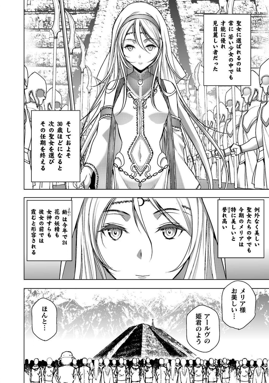 成为魔王的方法, 魔王の始め方 THE COMIC Chap 45 - Next Chap 46