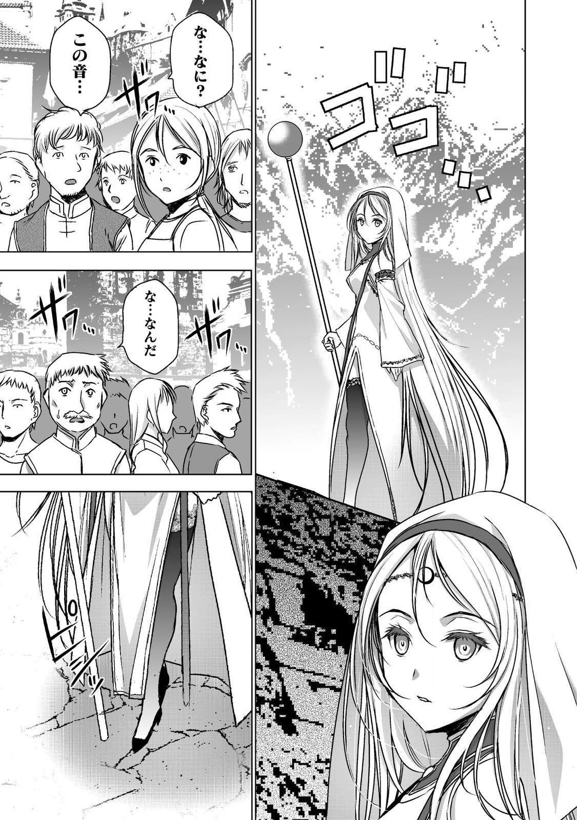 成为魔王的方法, 魔王の始め方 THE COMIC Chap 45 - Next Chap 46