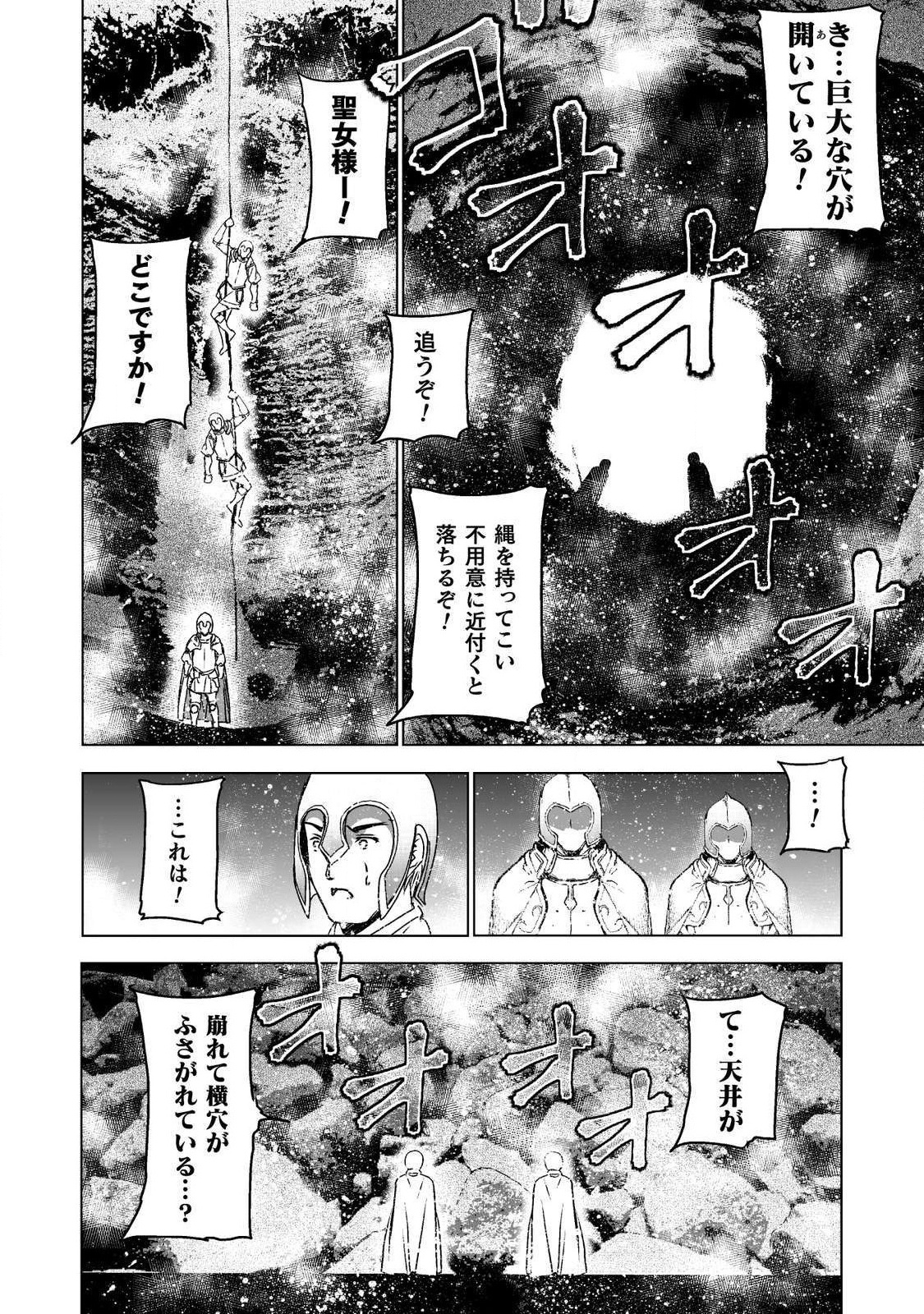 成为魔王的方法, 魔王の始め方 THE COMIC Chap 45 - Next Chap 46