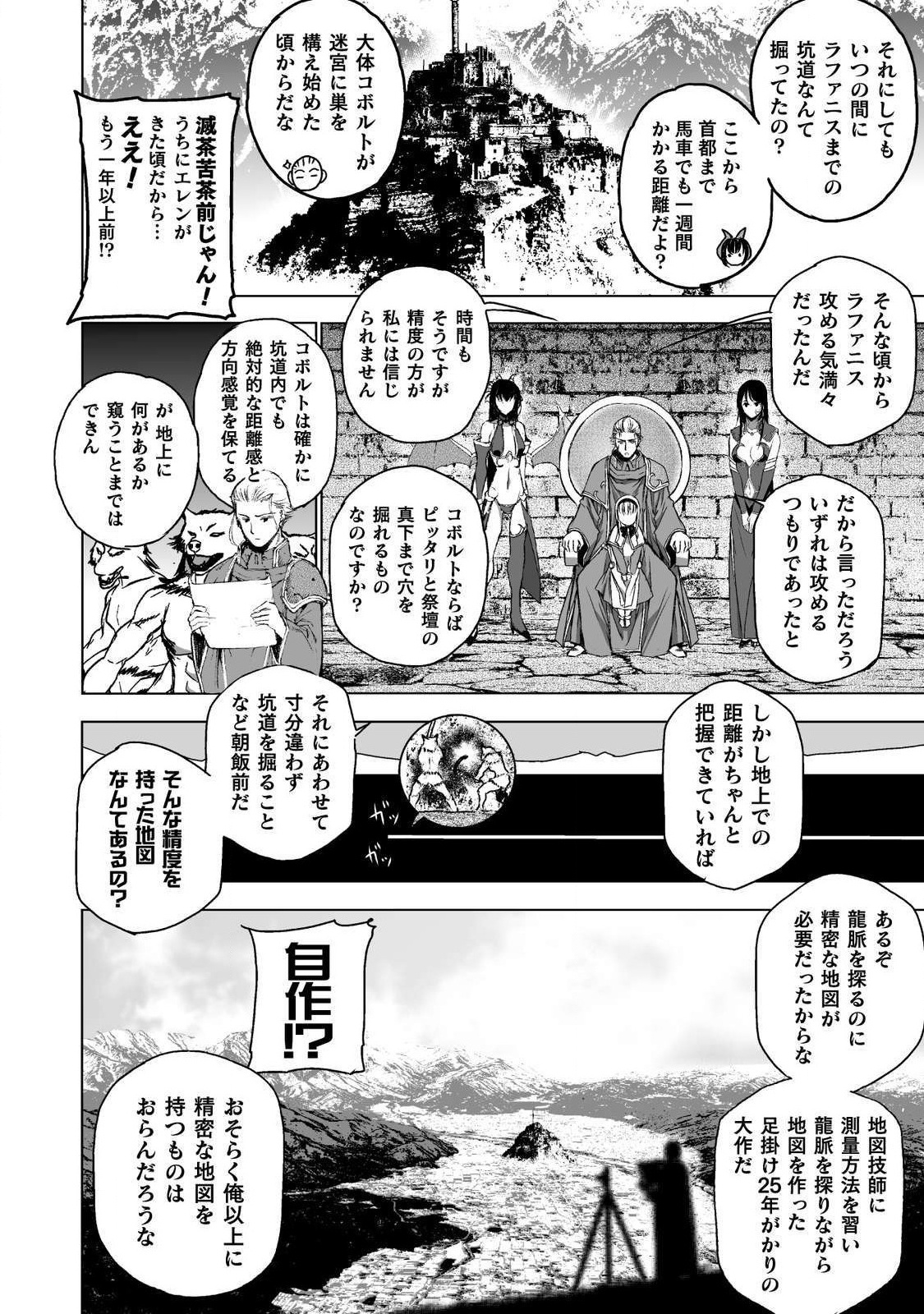 成为魔王的方法, 魔王の始め方 THE COMIC Chap 45 - Next Chap 46