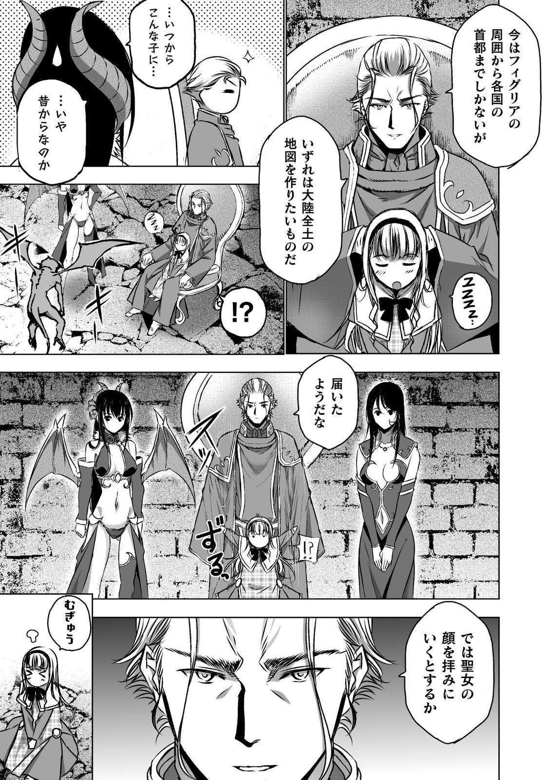 成为魔王的方法, 魔王の始め方 THE COMIC Chap 45 - Next Chap 46