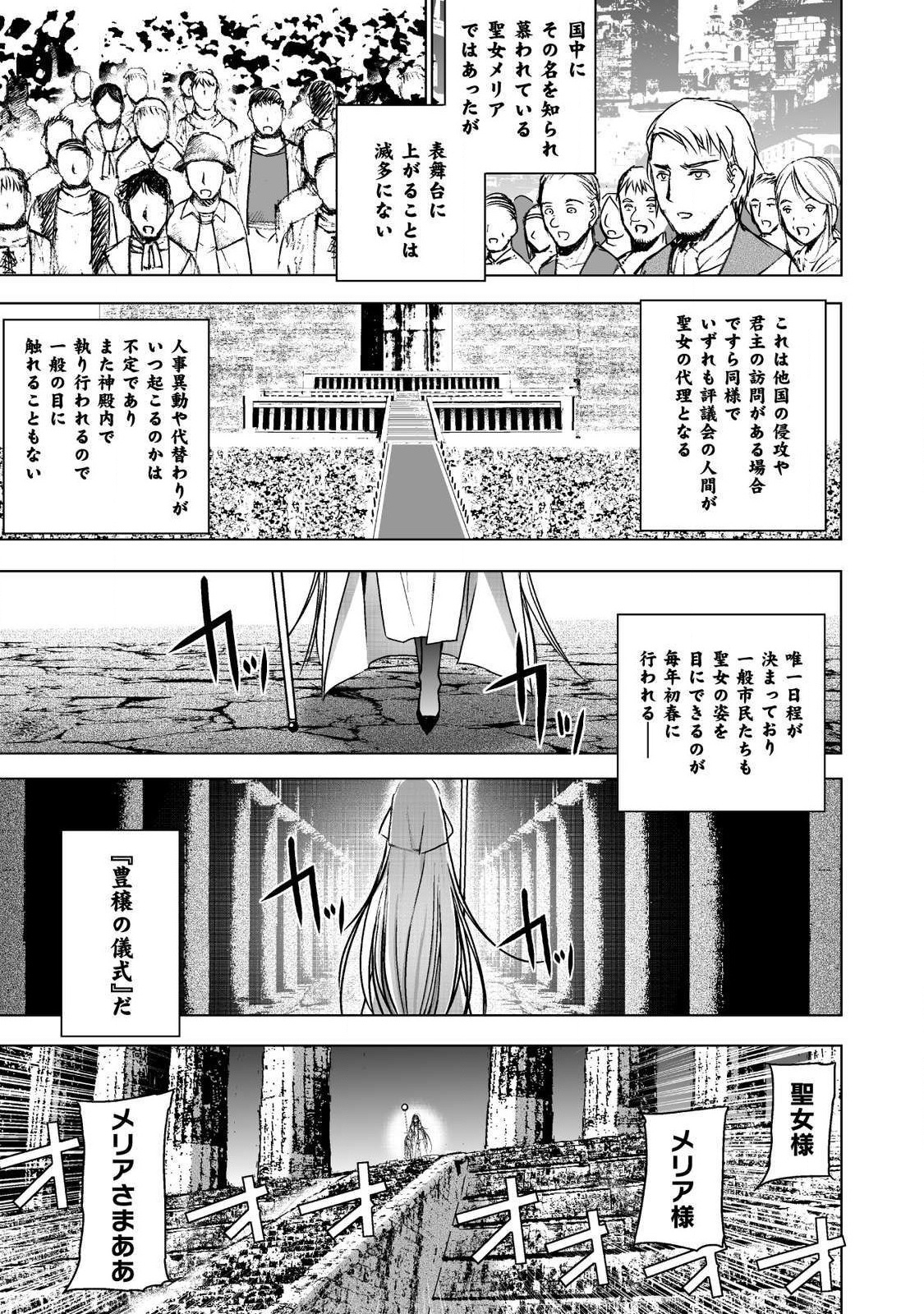 成为魔王的方法, 魔王の始め方 THE COMIC Chap 45 - Next Chap 46