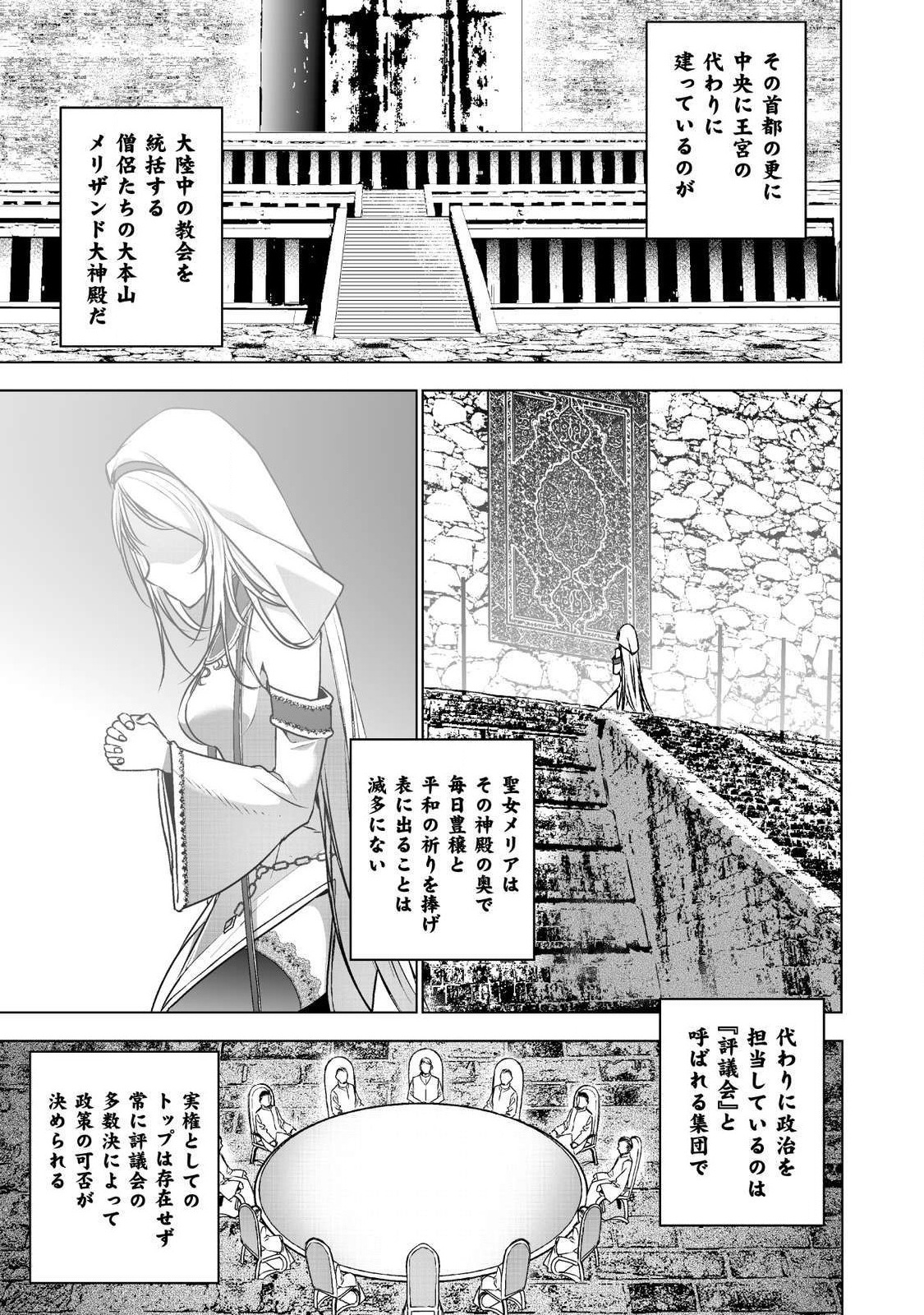 成为魔王的方法, 魔王の始め方 THE COMIC Chap 45 - Next Chap 46