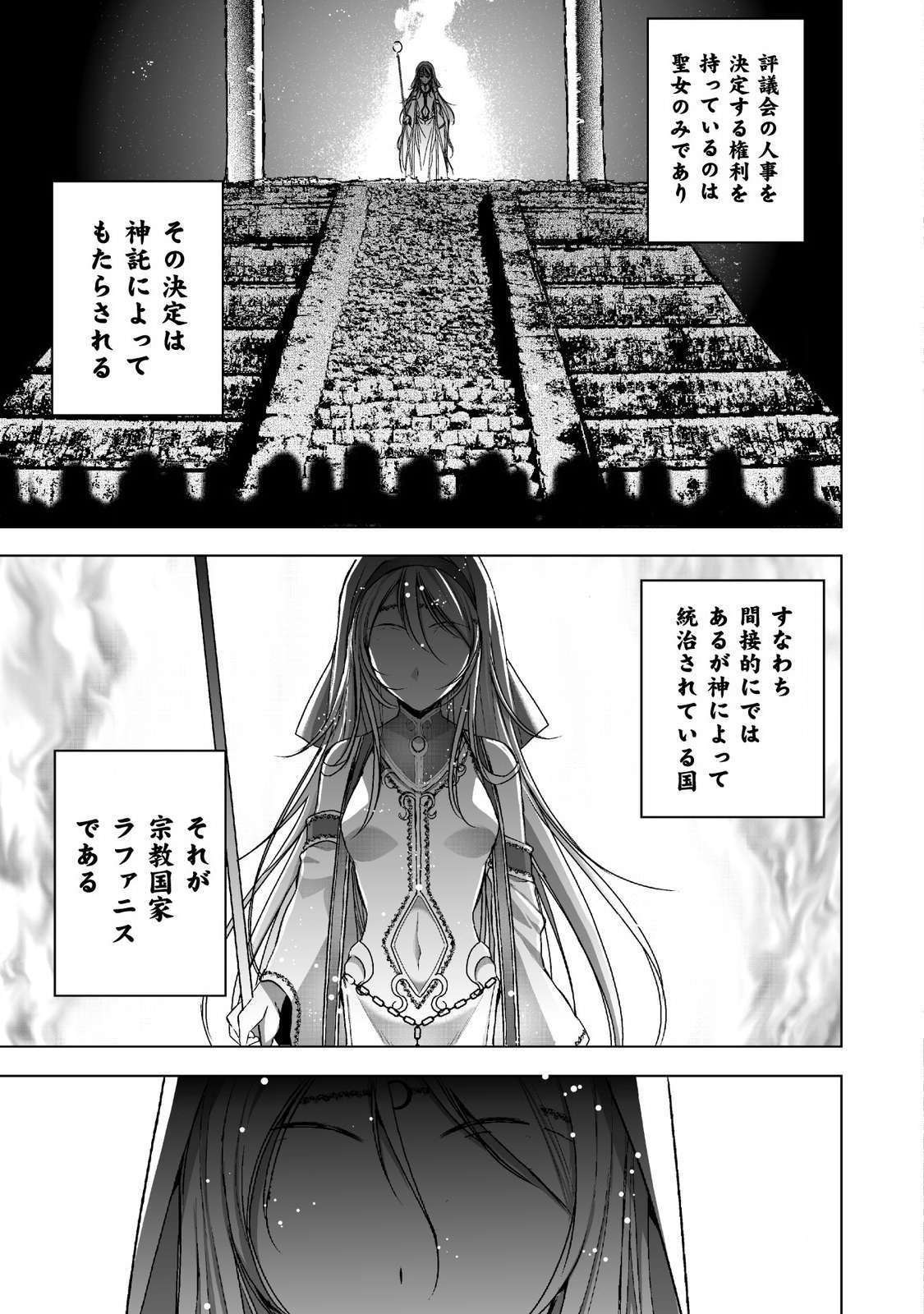 成为魔王的方法, 魔王の始め方 THE COMIC Chap 45 - Next Chap 46
