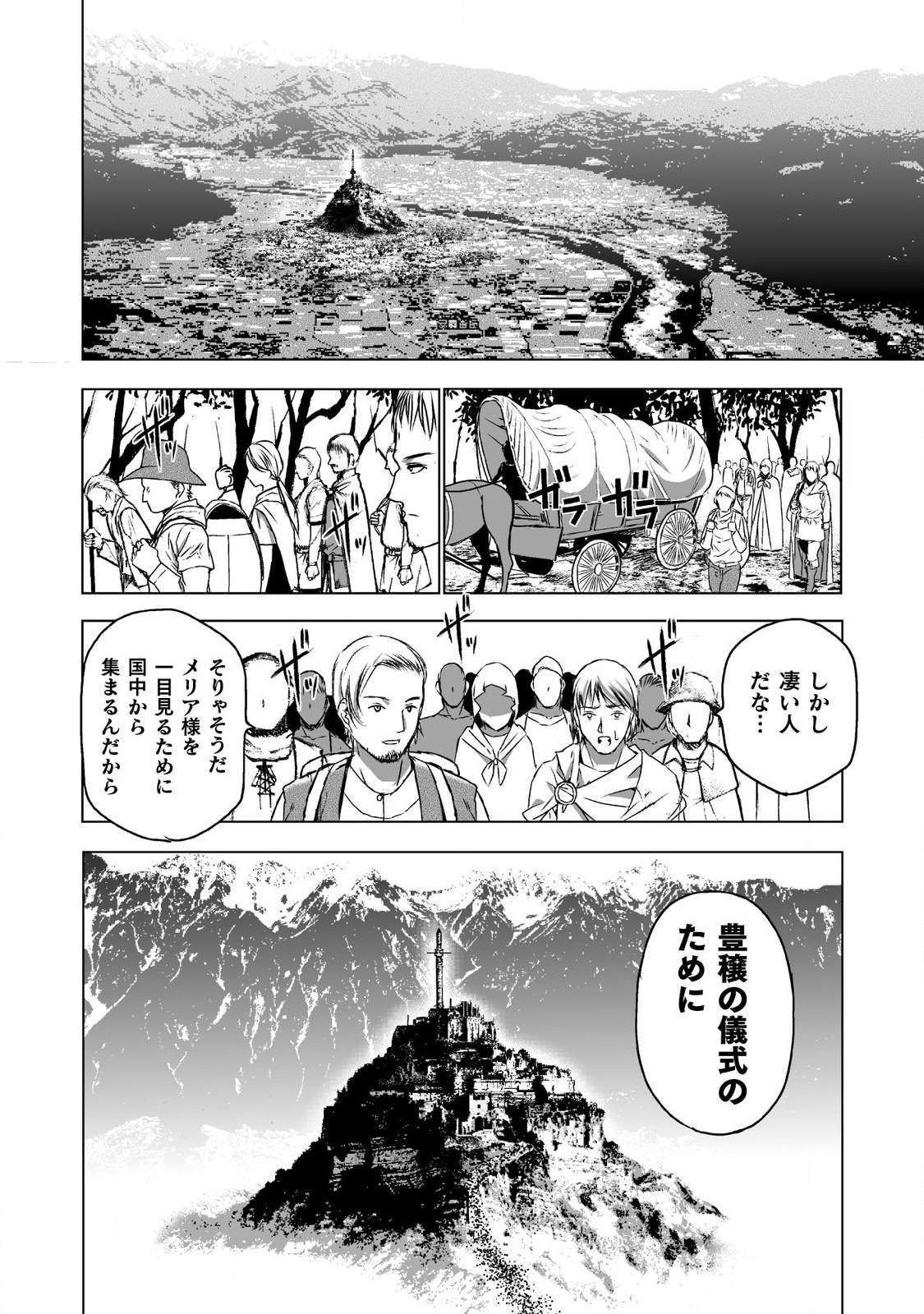 成为魔王的方法, 魔王の始め方 THE COMIC Chap 45 - Next Chap 46