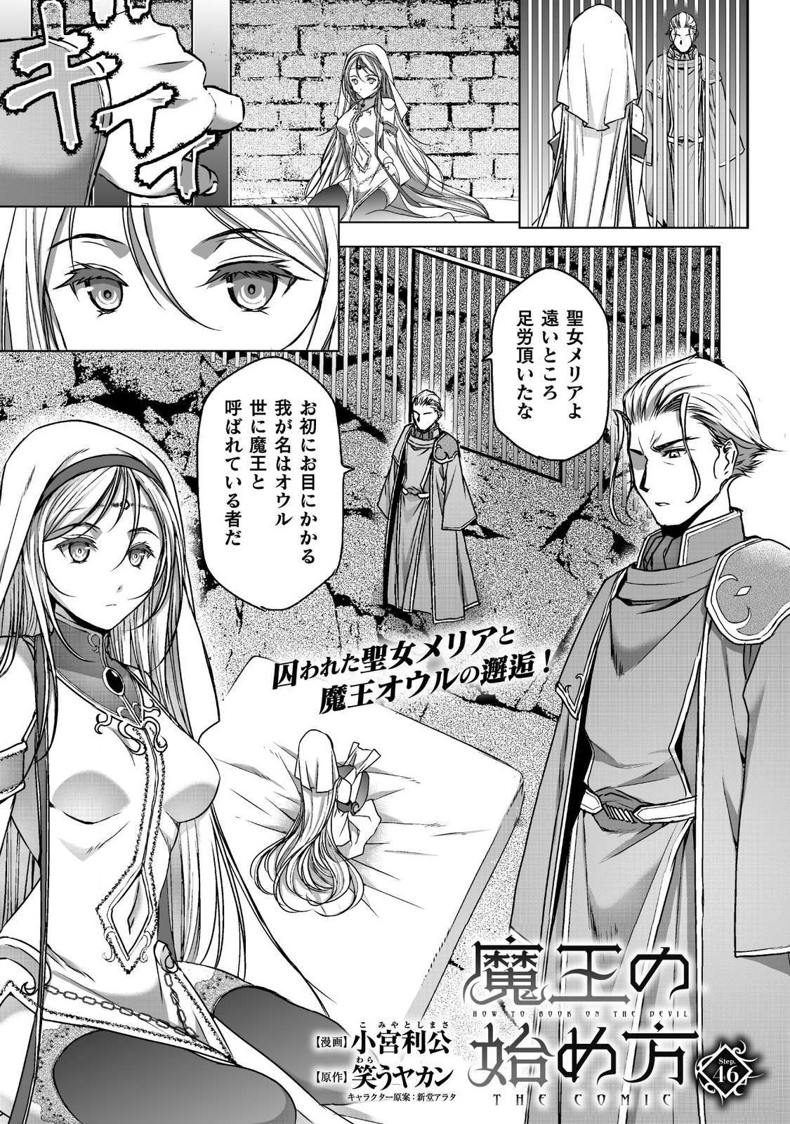 成为魔王的方法, 魔王の始め方 THE COMIC Chap 46 - Next Chap 47