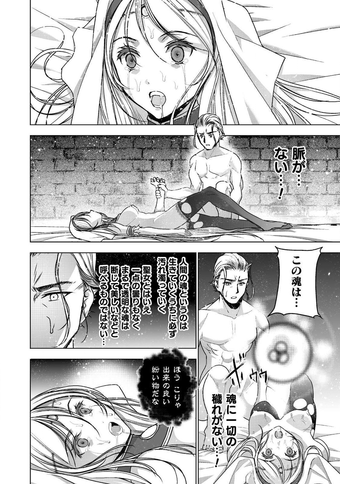 成为魔王的方法, 魔王の始め方 THE COMIC Chap 46 - Next Chap 47