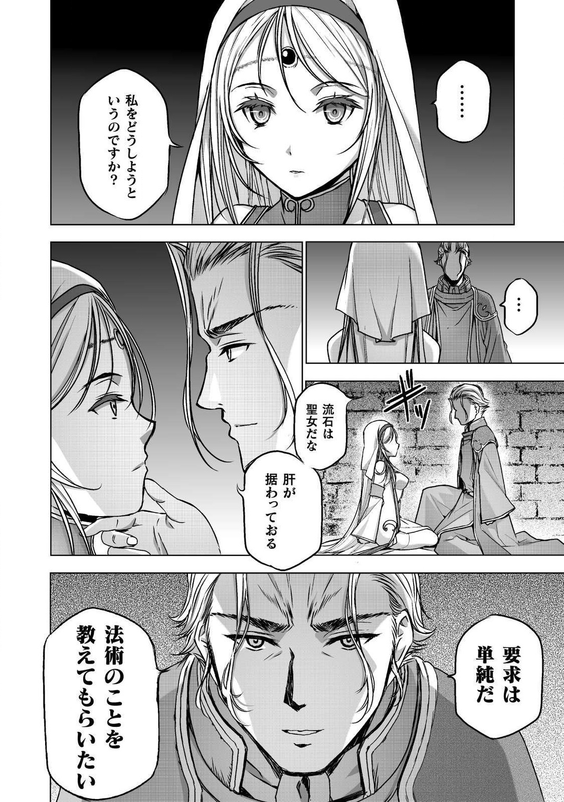 成为魔王的方法, 魔王の始め方 THE COMIC Chap 46 - Next Chap 47