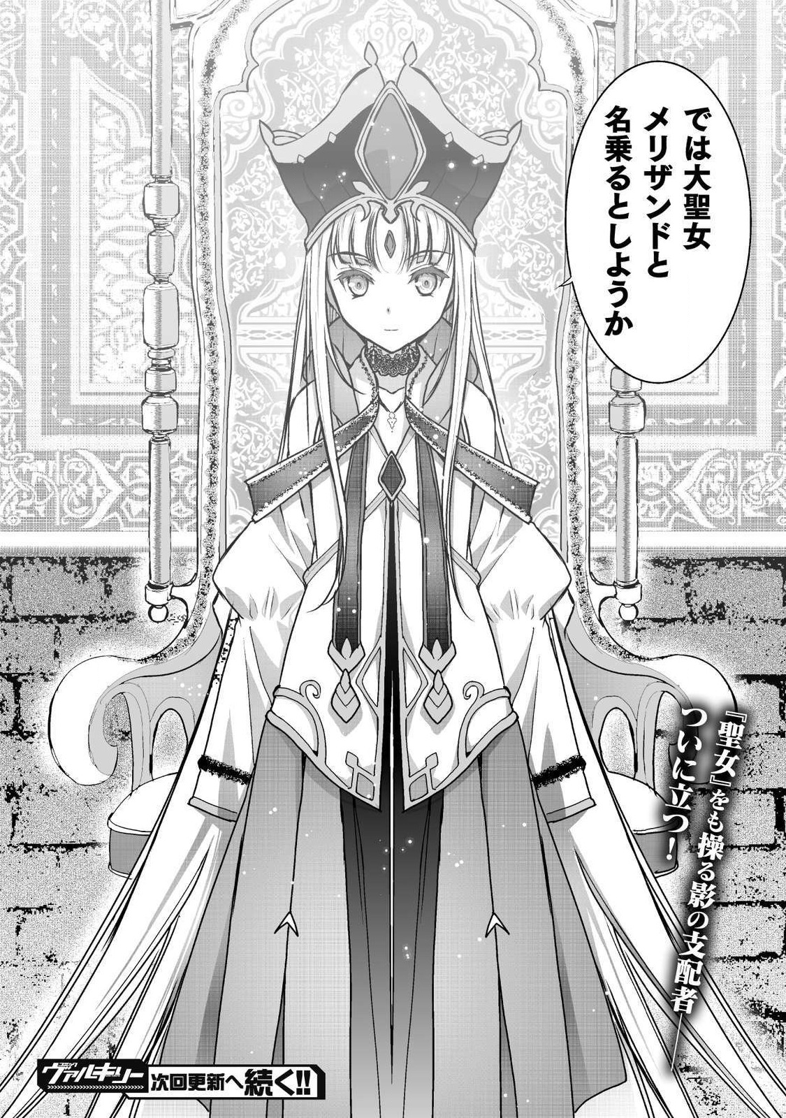 成为魔王的方法, 魔王の始め方 THE COMIC Chap 46 - Next Chap 47