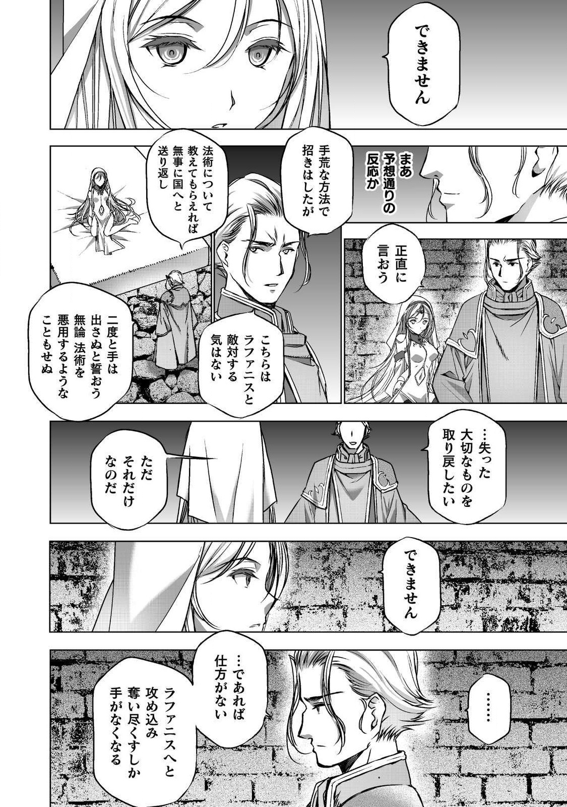 成为魔王的方法, 魔王の始め方 THE COMIC Chap 46 - Next Chap 47
