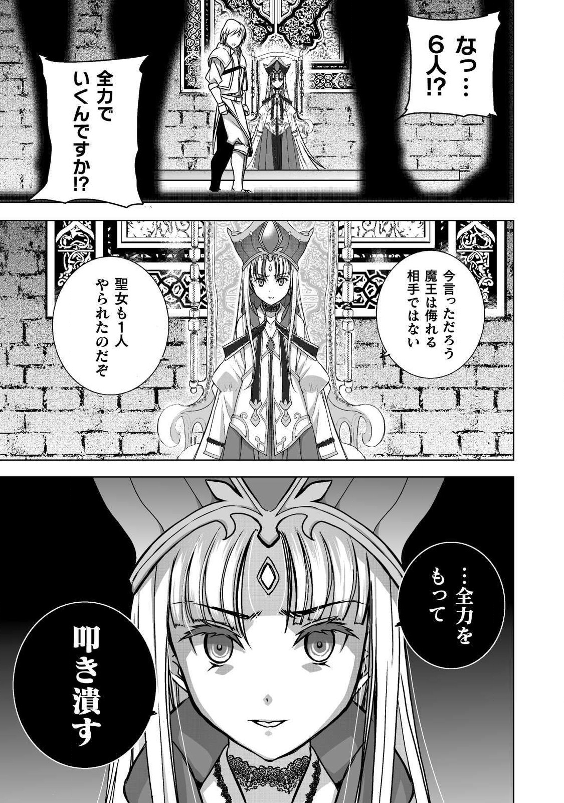 成为魔王的方法, 魔王の始め方 THE COMIC Chap 47 - Next Chap 48