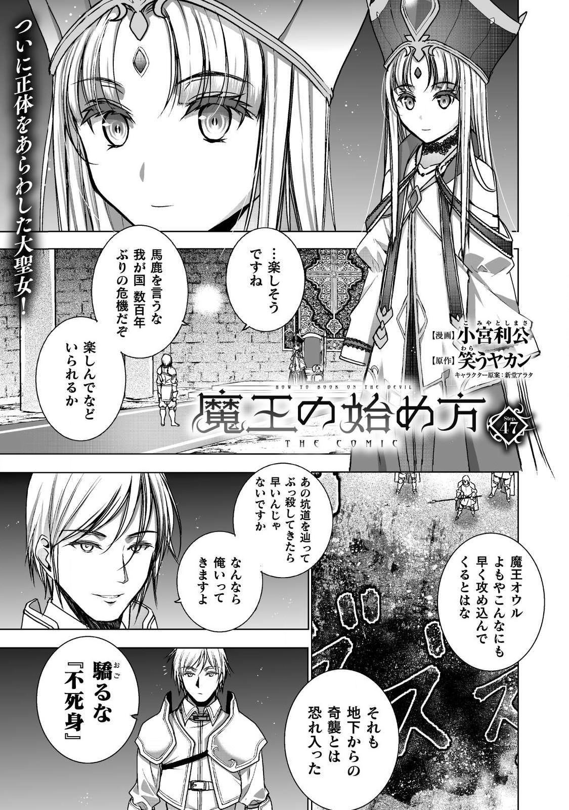 成为魔王的方法, 魔王の始め方 THE COMIC Chap 47 - Next Chap 48