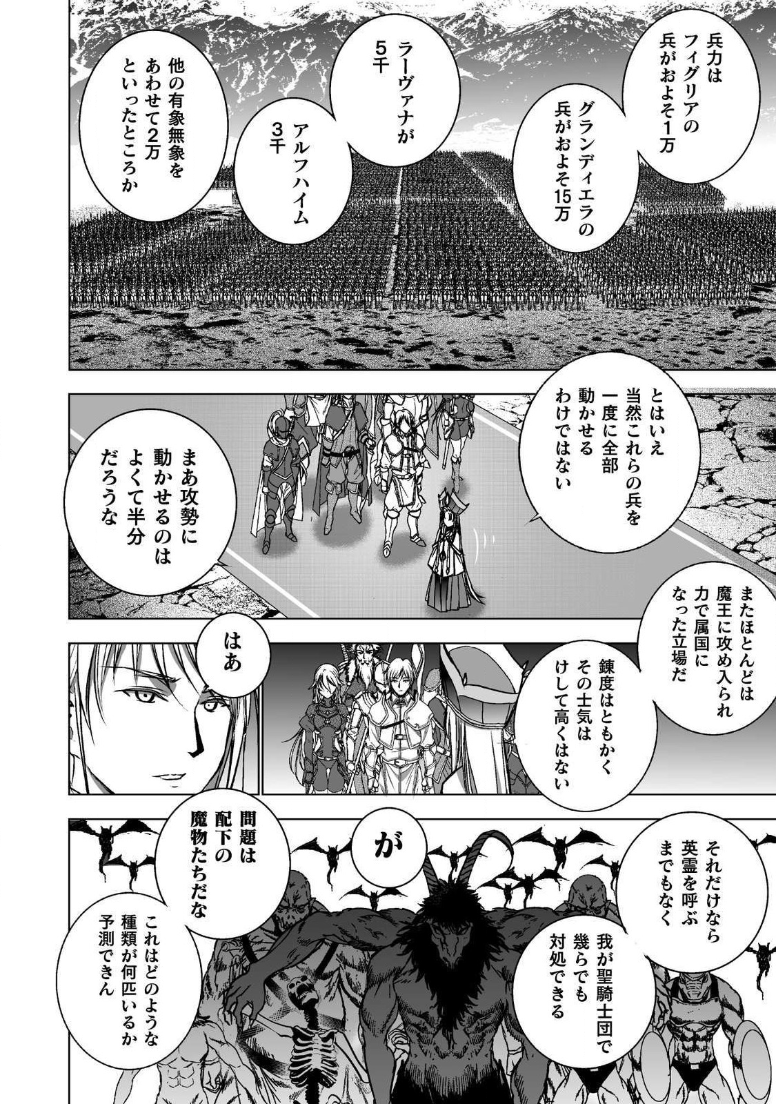 成为魔王的方法, 魔王の始め方 THE COMIC Chap 47 - Next Chap 48