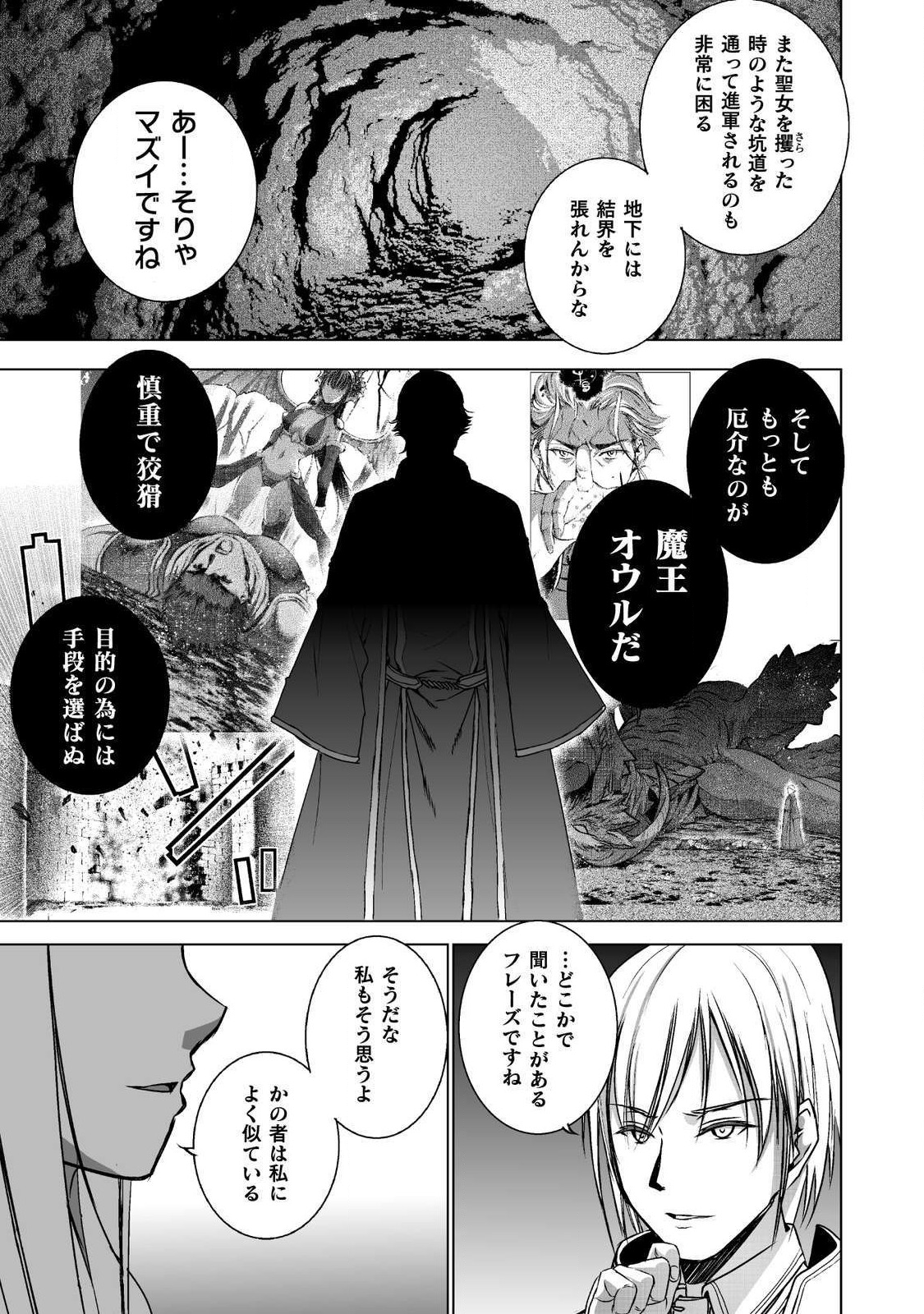 成为魔王的方法, 魔王の始め方 THE COMIC Chap 47 - Next Chap 48