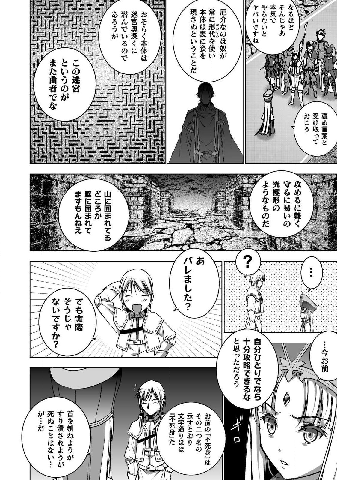 成为魔王的方法, 魔王の始め方 THE COMIC Chap 47 - Next Chap 48