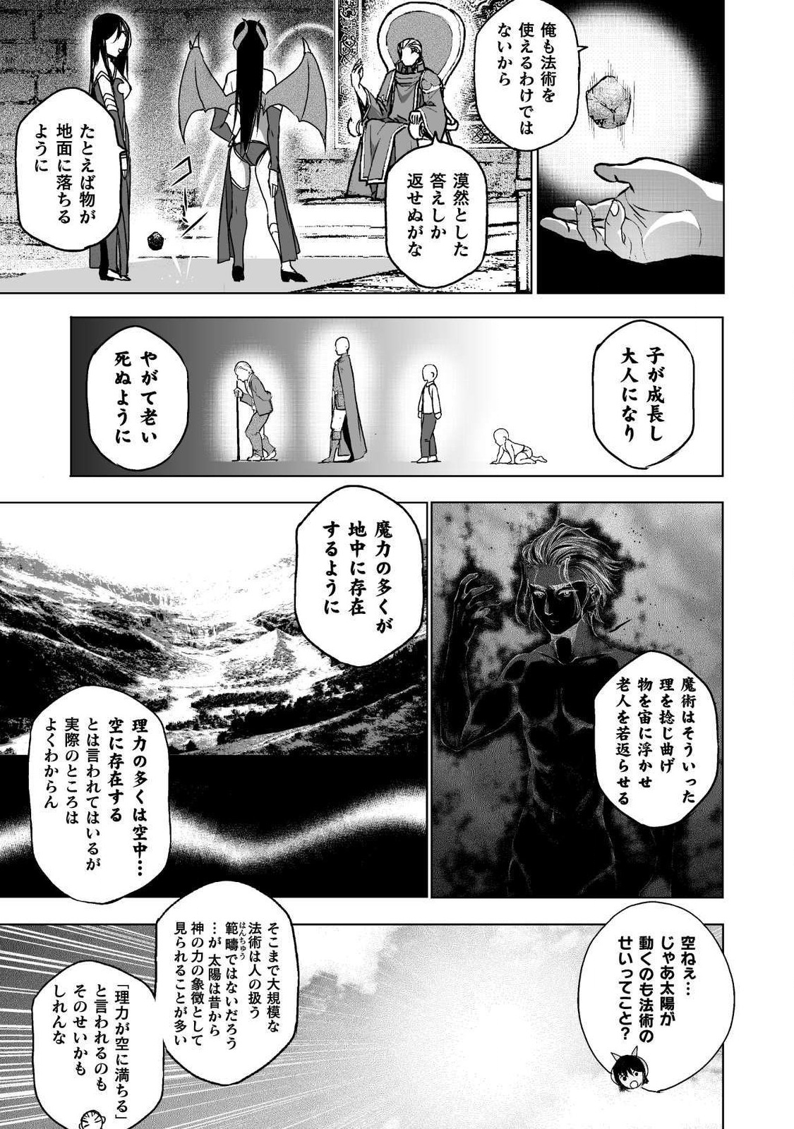 成为魔王的方法, 魔王の始め方 THE COMIC Chap 47 - Next Chap 48