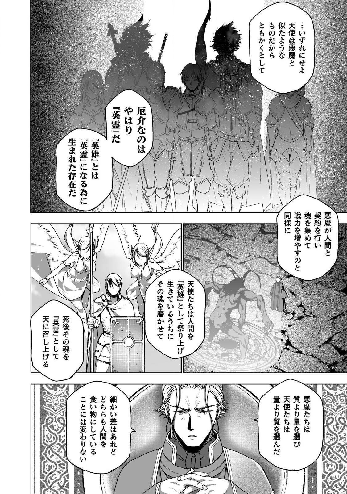 成为魔王的方法, 魔王の始め方 THE COMIC Chap 47 - Next Chap 48
