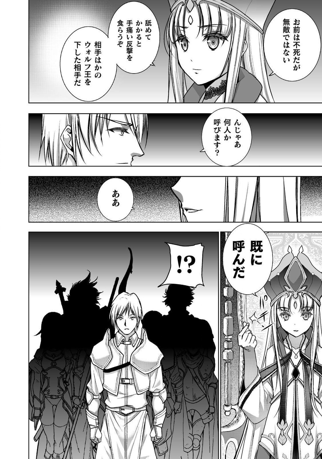 成为魔王的方法, 魔王の始め方 THE COMIC Chap 47 - Next Chap 48