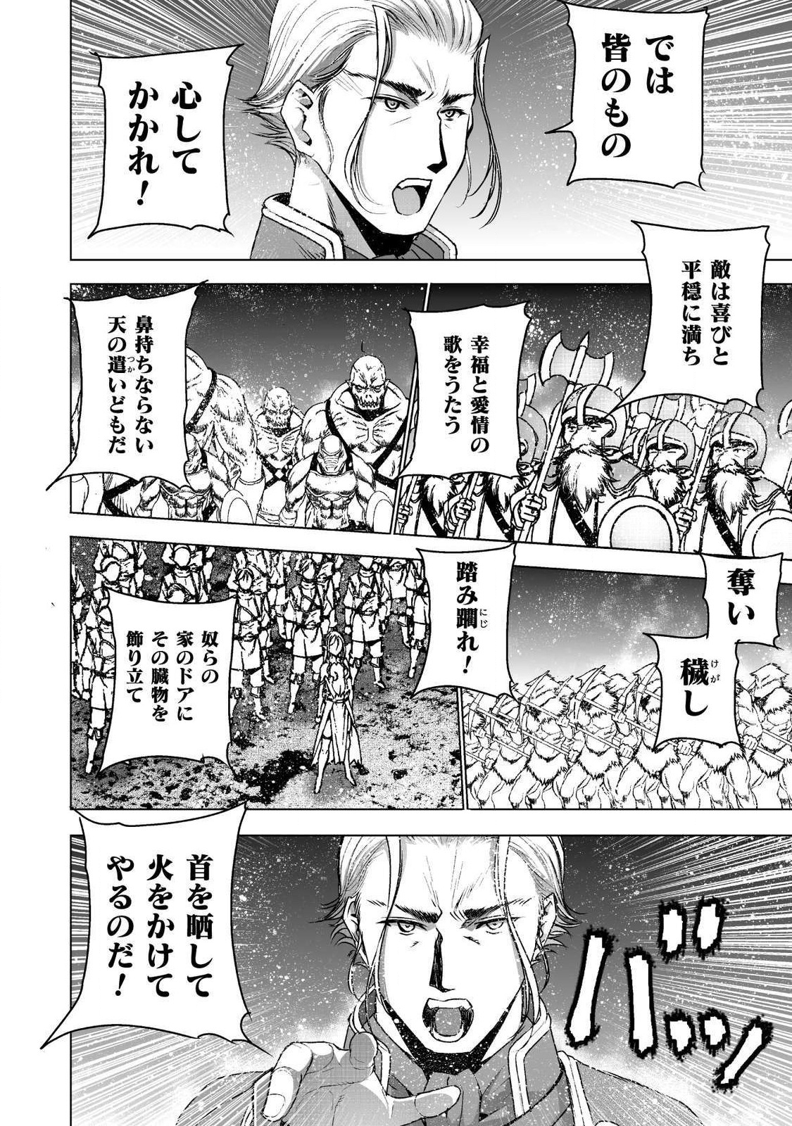 成为魔王的方法, 魔王の始め方 THE COMIC Chap 47 - Next Chap 48