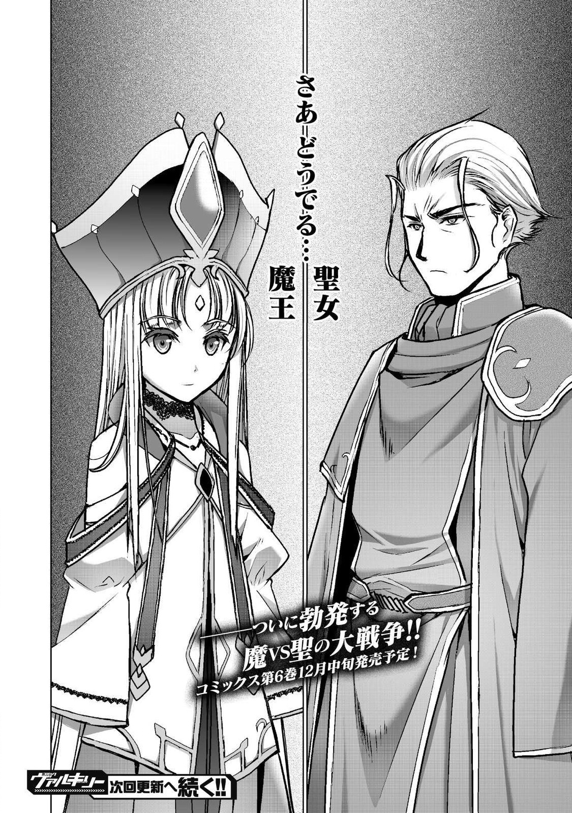 成为魔王的方法, 魔王の始め方 THE COMIC Chap 47 - Next Chap 48