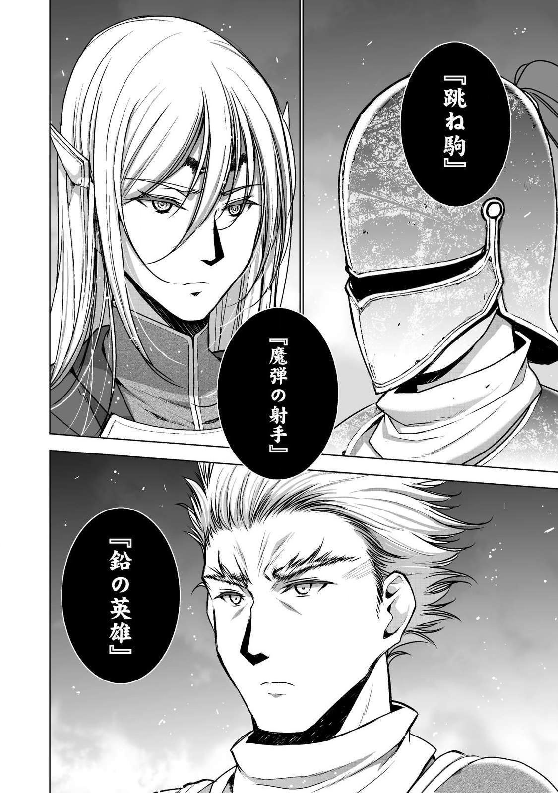 成为魔王的方法, 魔王の始め方 THE COMIC Chap 47 - Next Chap 48
