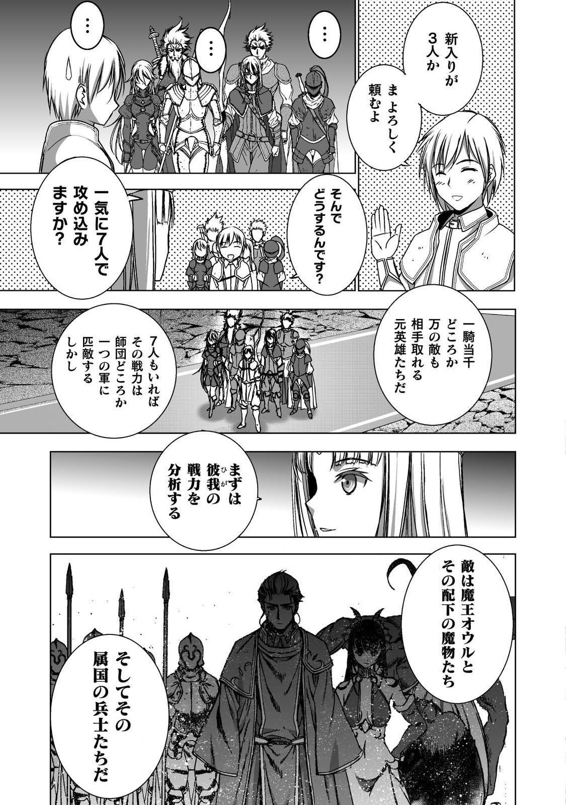 成为魔王的方法, 魔王の始め方 THE COMIC Chap 47 - Next Chap 48