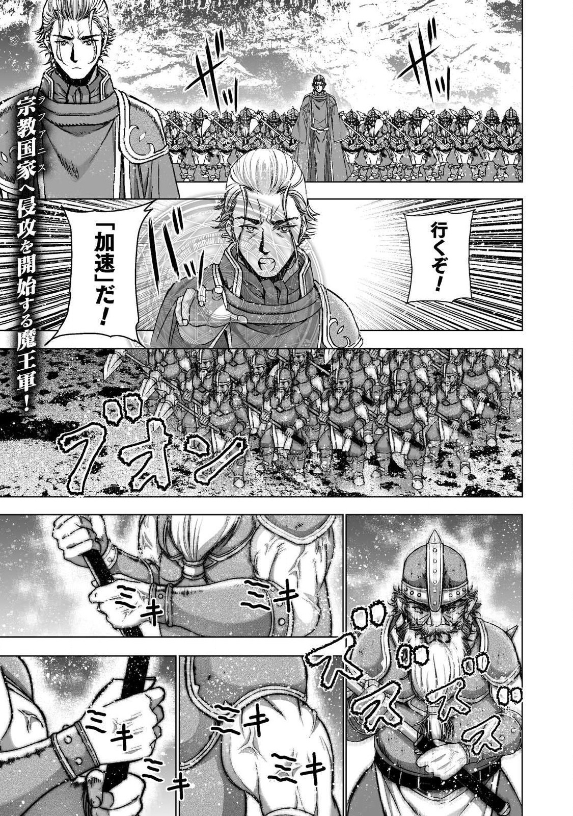 成为魔王的方法, 魔王の始め方 THE COMIC Chap 48 - Next Chap 49