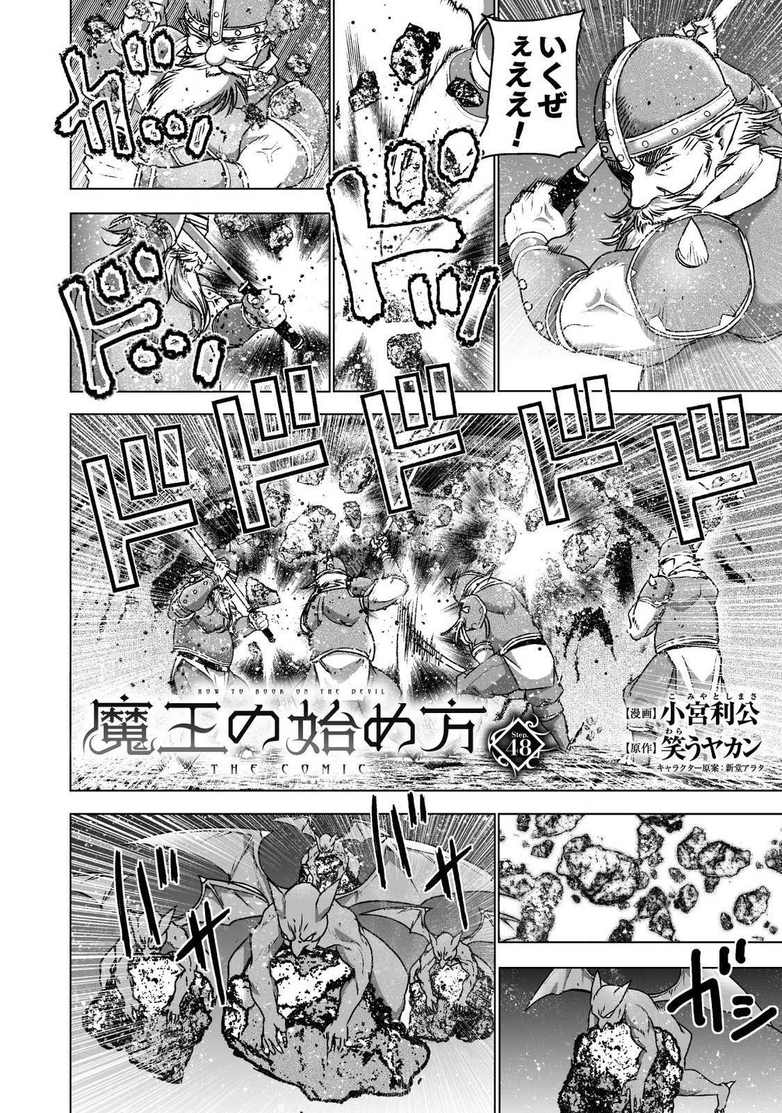 成为魔王的方法, 魔王の始め方 THE COMIC Chap 48 - Next Chap 49