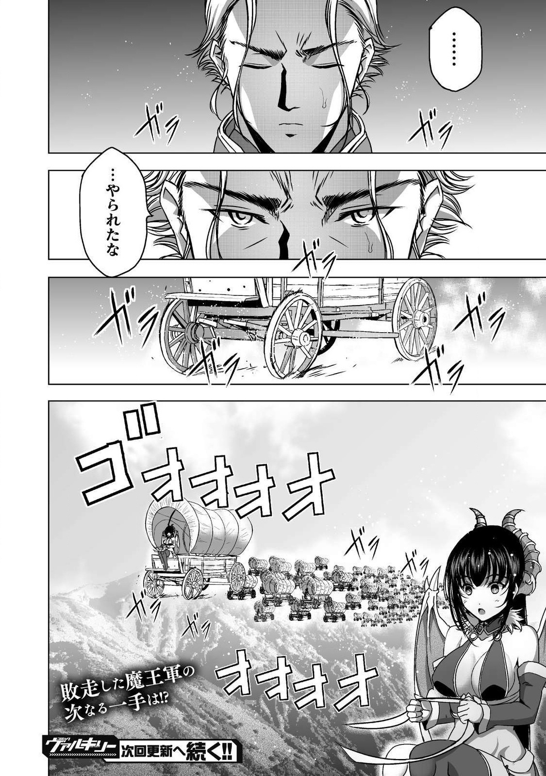 成为魔王的方法, 魔王の始め方 THE COMIC Chap 48 - Next Chap 49