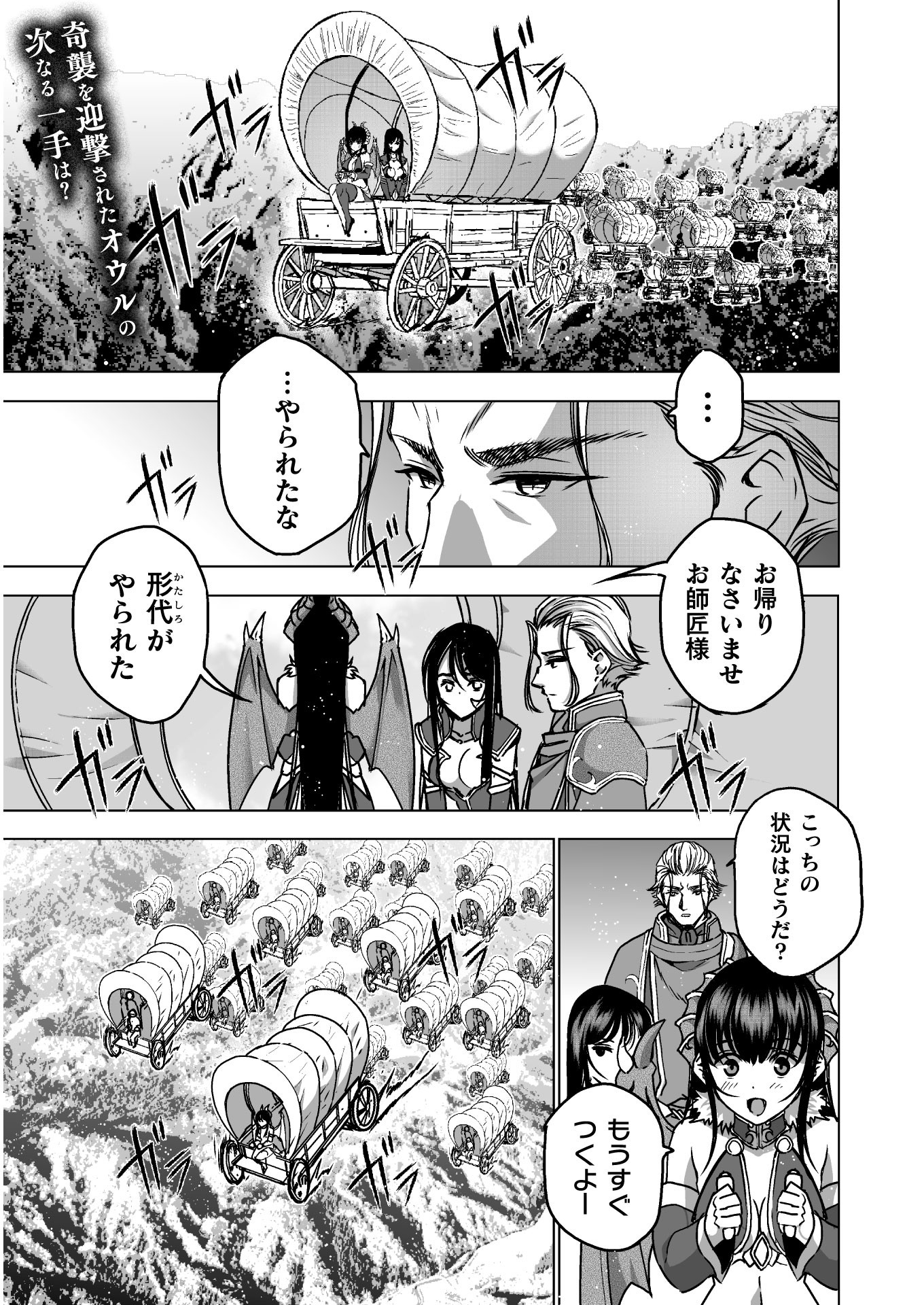 成为魔王的方法, 魔王の始め方 THE COMIC Chap 49 - Next Chap 50