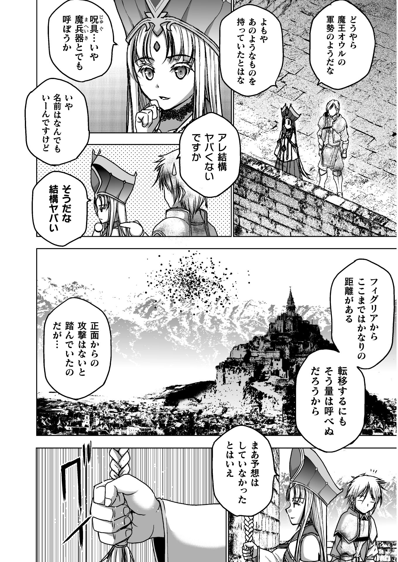 成为魔王的方法, 魔王の始め方 THE COMIC Chap 49 - Next Chap 50
