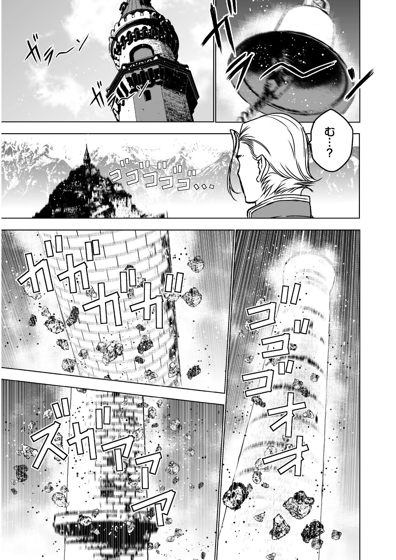 成为魔王的方法, 魔王の始め方 THE COMIC Chap 49 - Next Chap 50