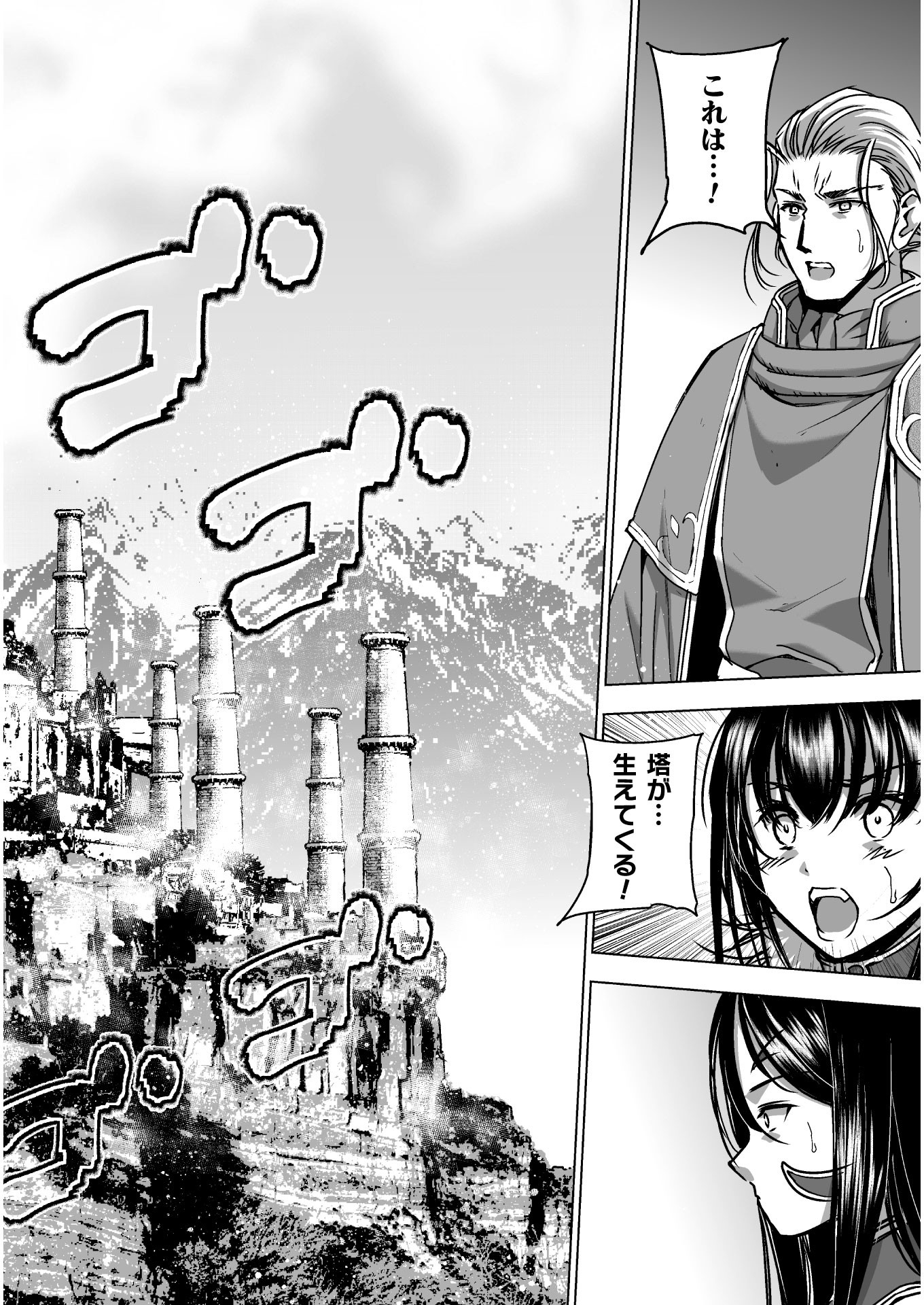 成为魔王的方法, 魔王の始め方 THE COMIC Chap 49 - Next Chap 50