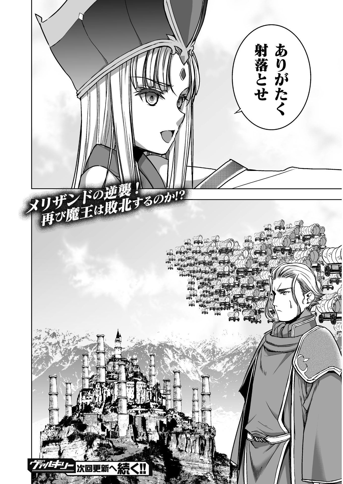 成为魔王的方法, 魔王の始め方 THE COMIC Chap 49 - Next Chap 50