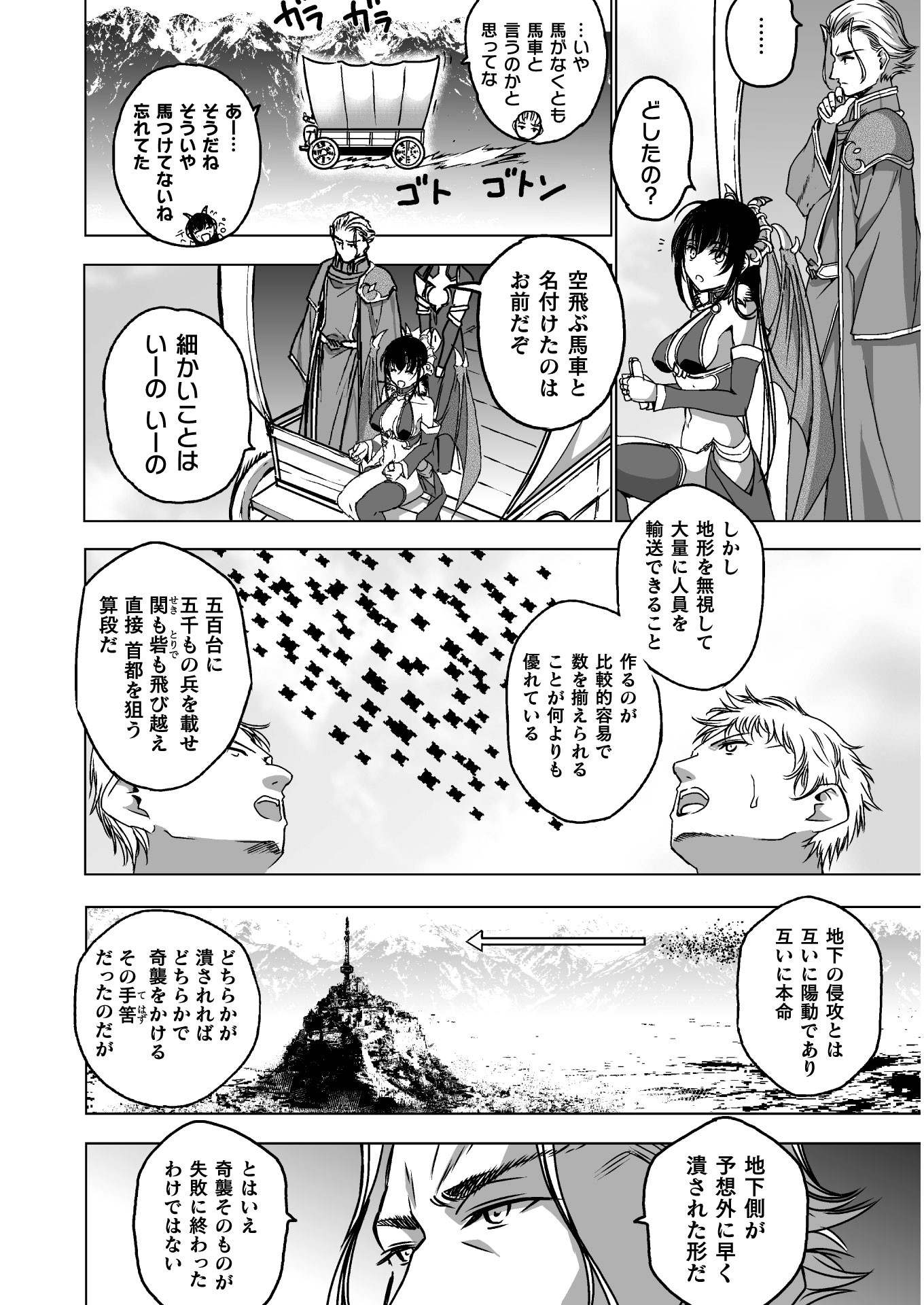 成为魔王的方法, 魔王の始め方 THE COMIC Chap 49 - Next Chap 50