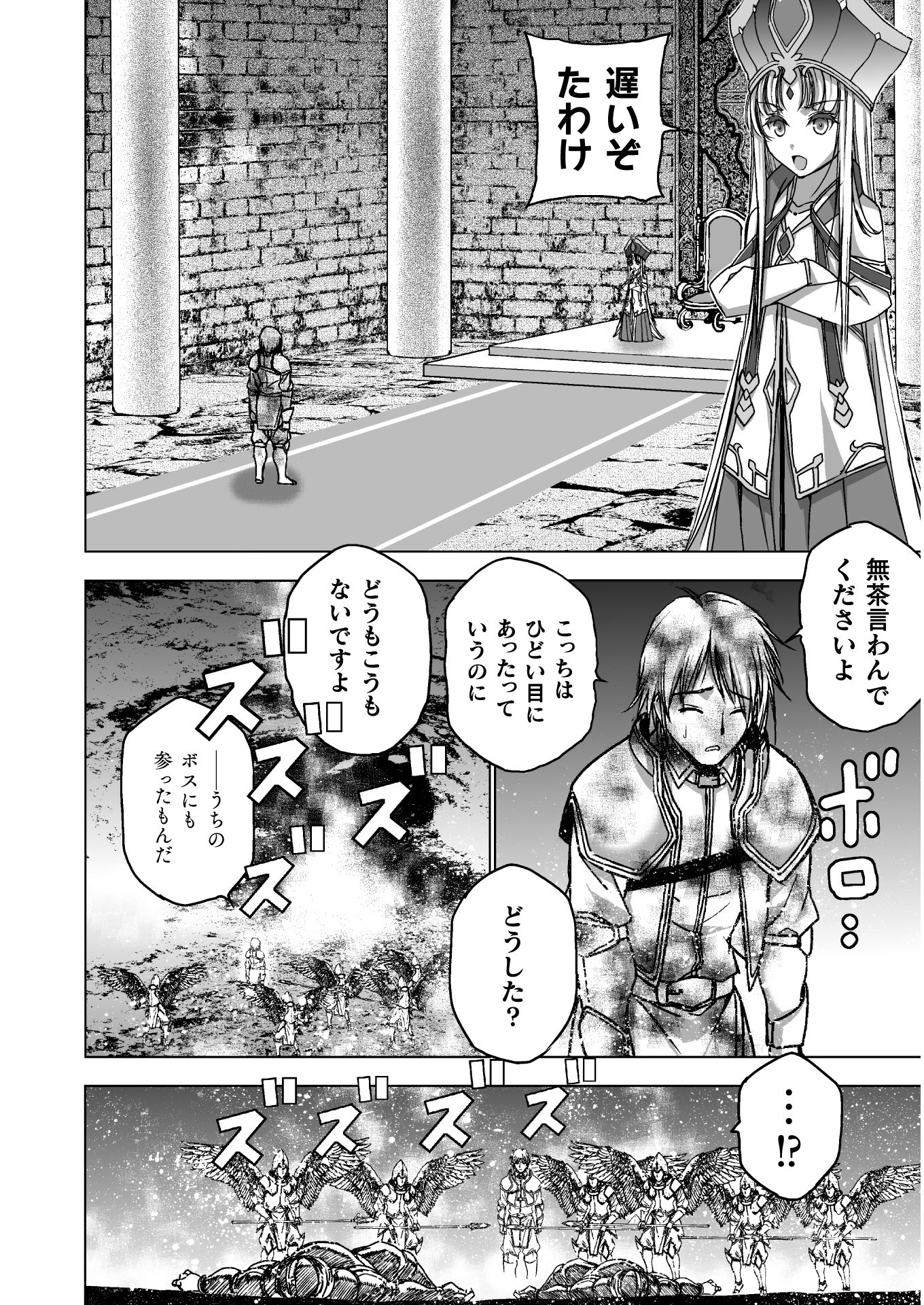 成为魔王的方法, 魔王の始め方 THE COMIC Chap 49 - Next Chap 50