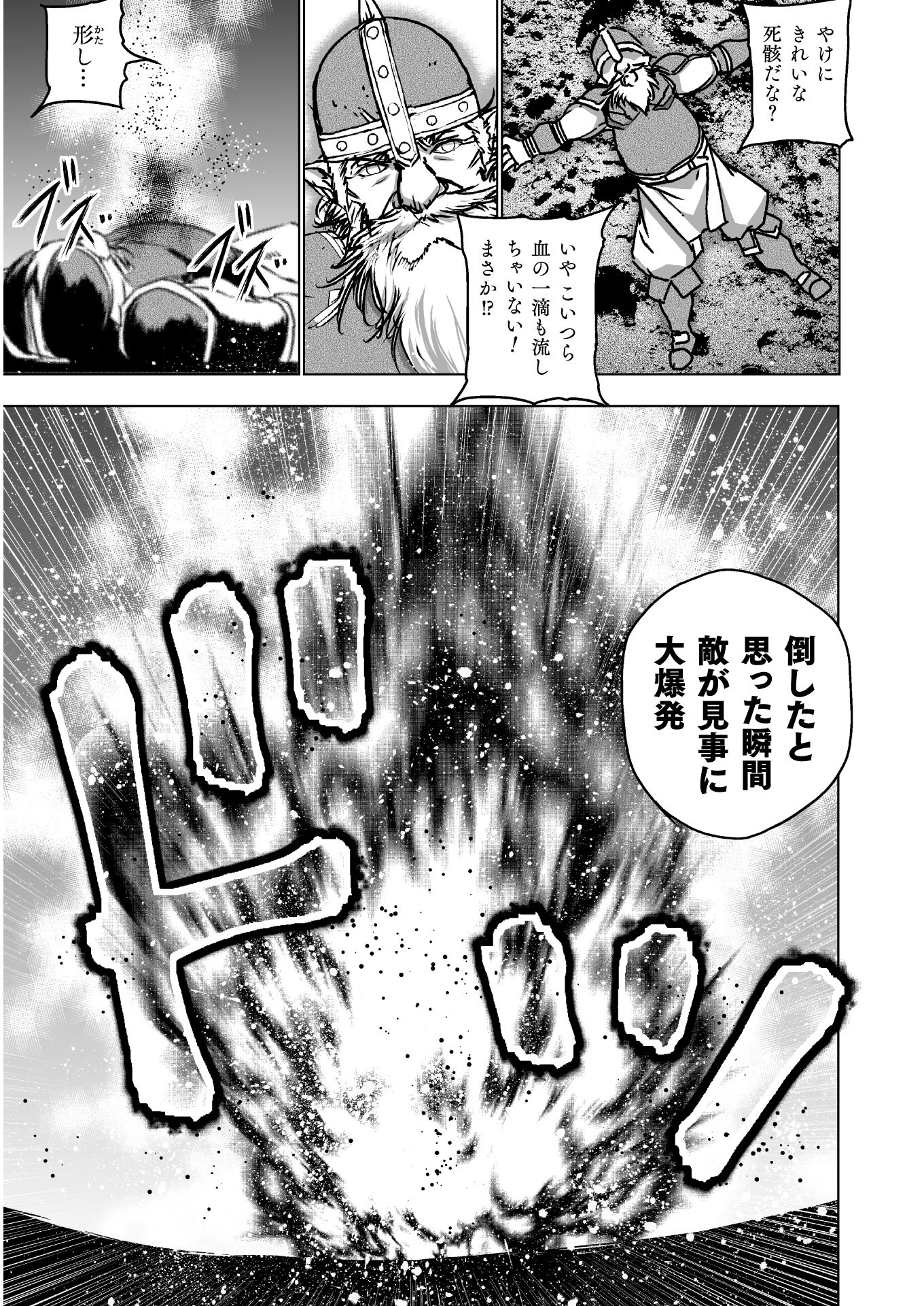成为魔王的方法, 魔王の始め方 THE COMIC Chap 49 - Next Chap 50