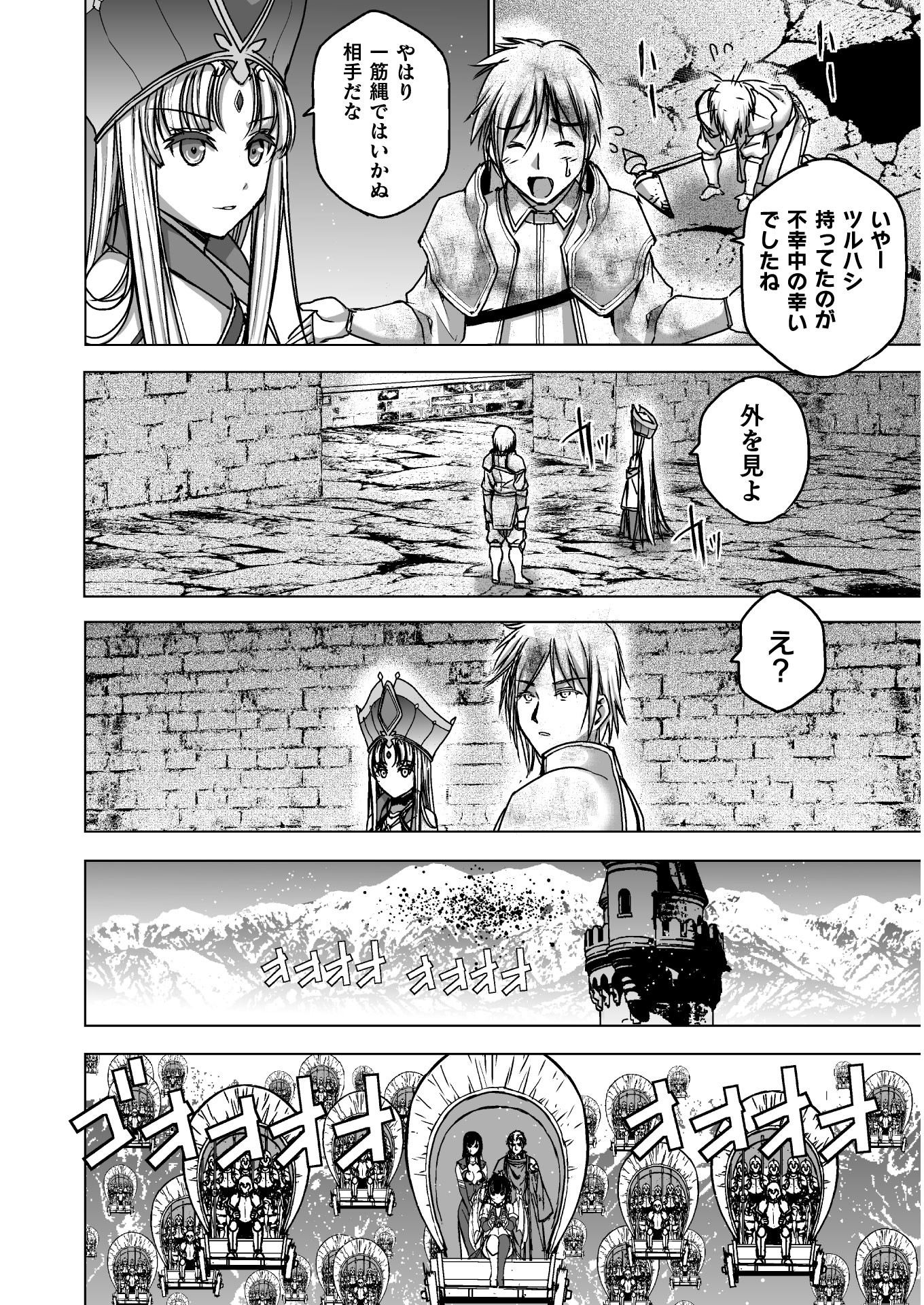 成为魔王的方法, 魔王の始め方 THE COMIC Chap 49 - Next Chap 50