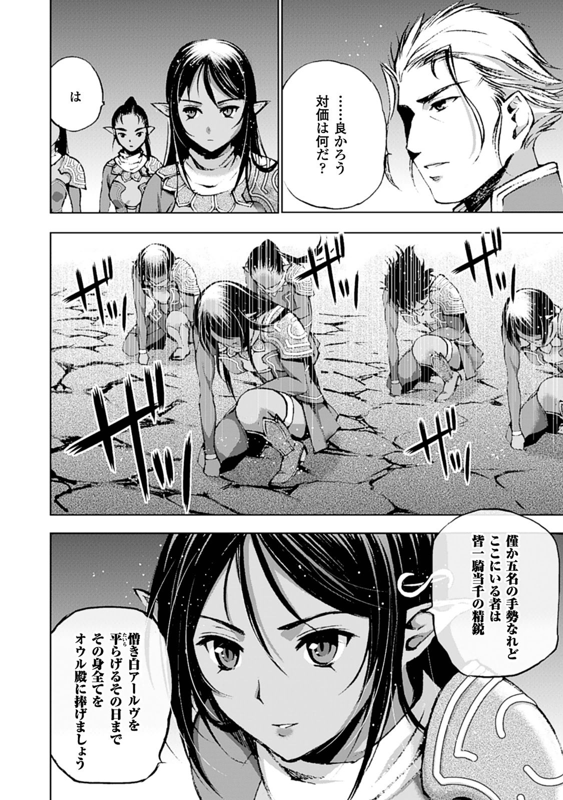 成为魔王的方法, 魔王の始め方 THE COMIC Chap 5 - Next Chap 6