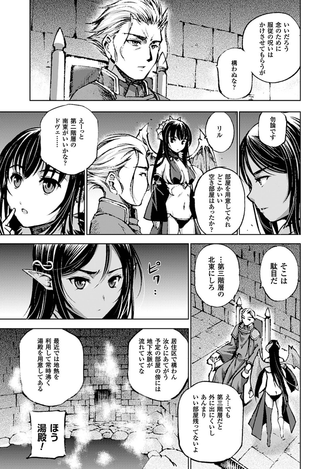 成为魔王的方法, 魔王の始め方 THE COMIC Chap 5 - Next Chap 6