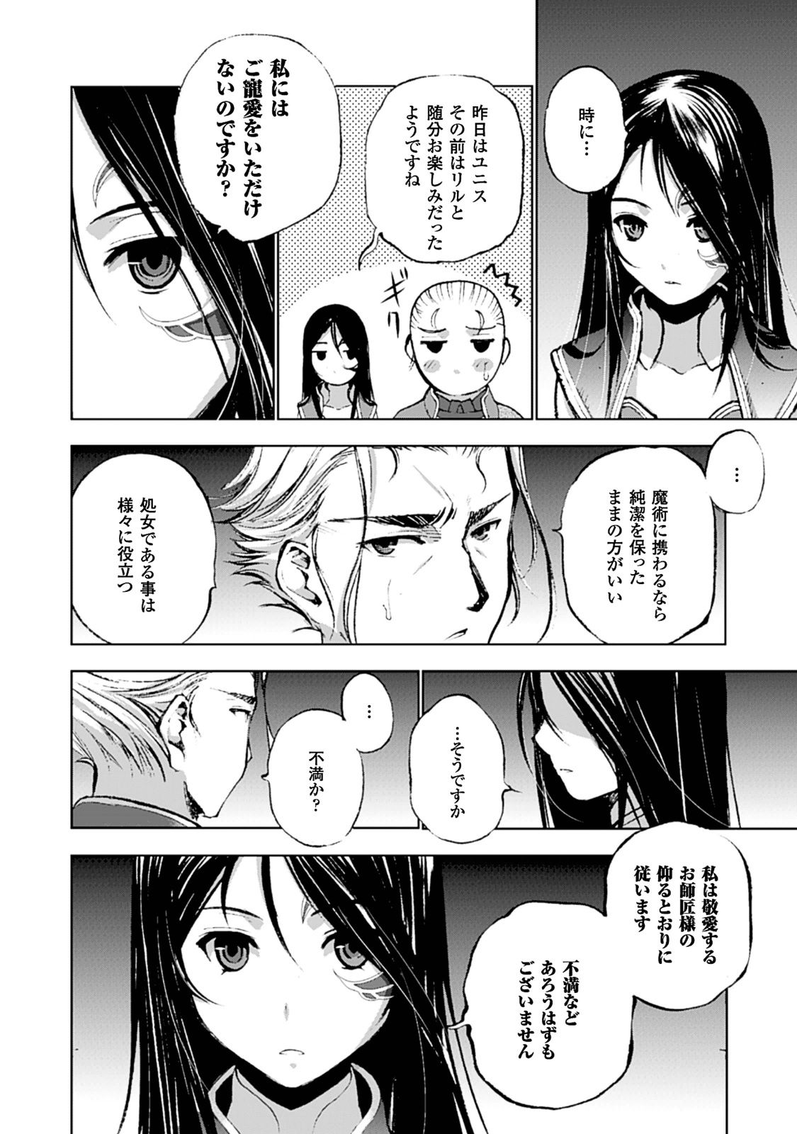 成为魔王的方法, 魔王の始め方 THE COMIC Chap 5 - Next Chap 6