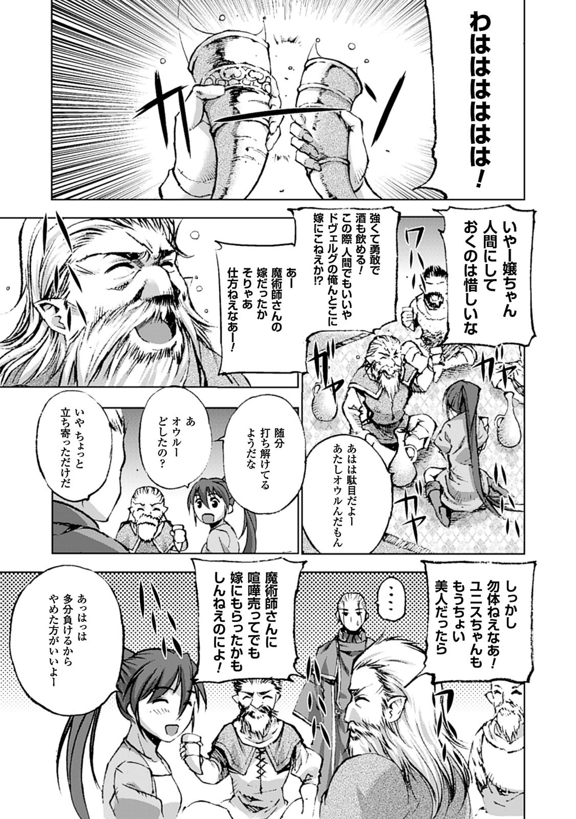成为魔王的方法, 魔王の始め方 THE COMIC Chap 5 - Next Chap 6